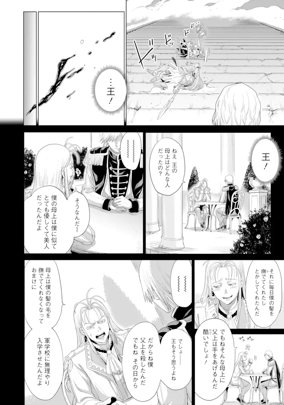 WAGA GYOUYUU NI FURUEYO TENCHI: ALEXIS TEIKOKU KOURYUUKI - raw - Chapter 33.3 - https://jpdd.ccdd.to/JPDD/wagagyouyuunifurueyotenchialexisteikokukouryuuki/191758/33sup24djy5.jpg