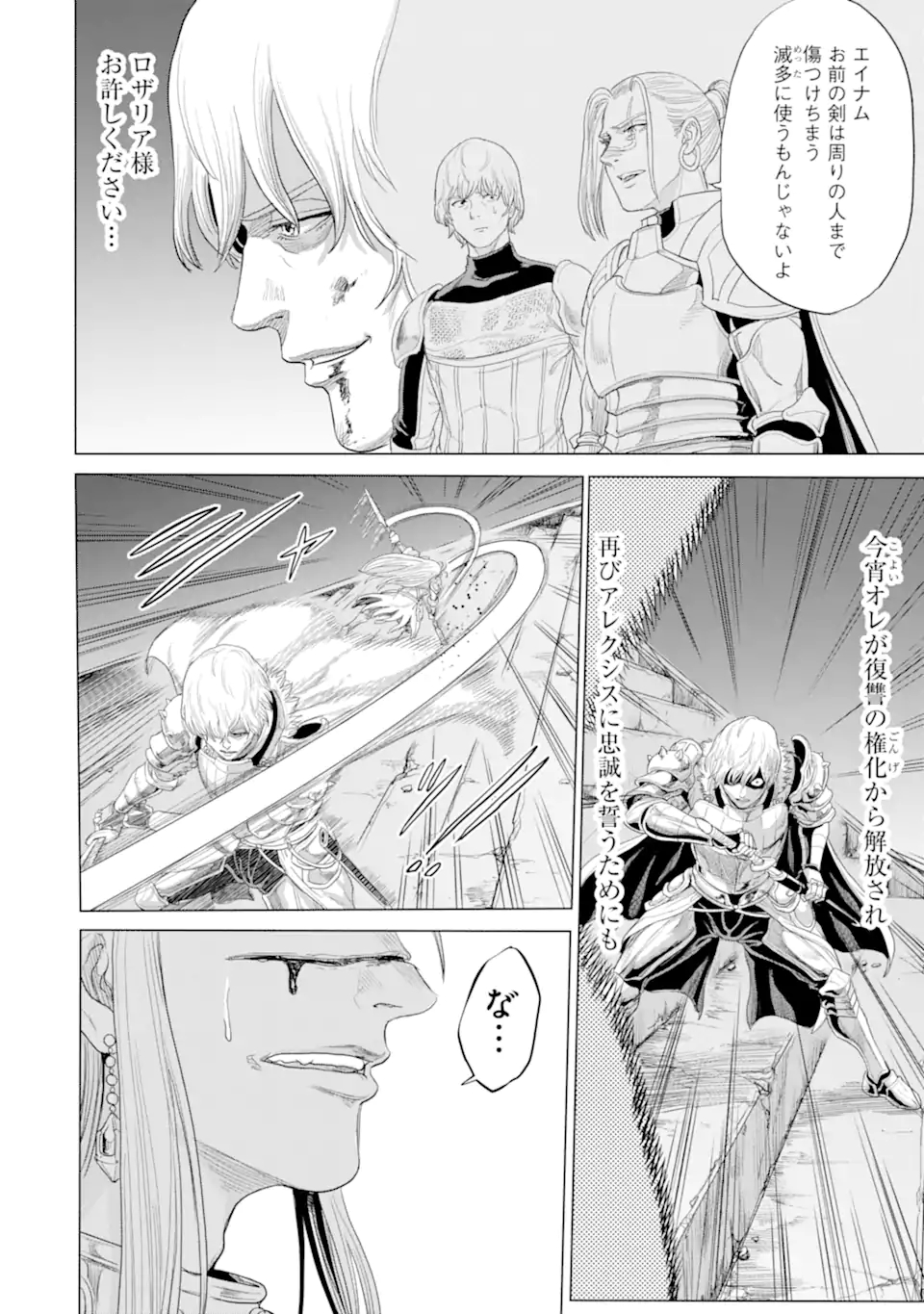 WAGA GYOUYUU NI FURUEYO TENCHI: ALEXIS TEIKOKU KOURYUUKI - raw - Chapter 33.3 - https://jpdd.ccdd.to/JPDD/wagagyouyuunifurueyotenchialexisteikokukouryuuki/191758/bngkx142umf.jpg