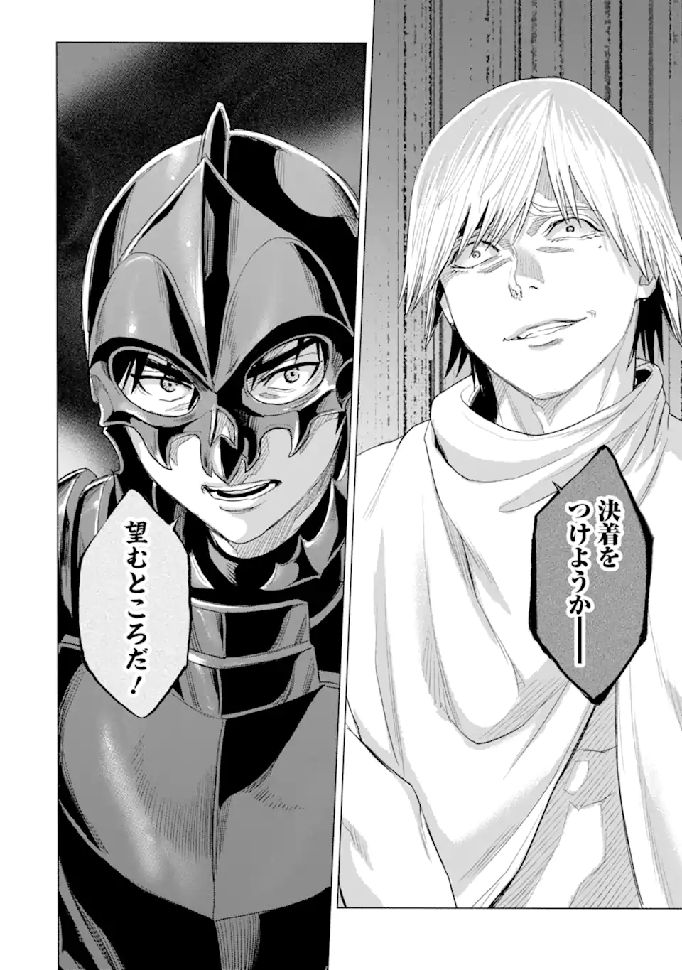 WAGA GYOUYUU NI FURUEYO TENCHI: ALEXIS TEIKOKU KOURYUUKI - raw - Chapter 33.3 - https://jpdd.ccdd.to/JPDD/wagagyouyuunifurueyotenchialexisteikokukouryuuki/191758/ehy2fwpcjuv.jpg