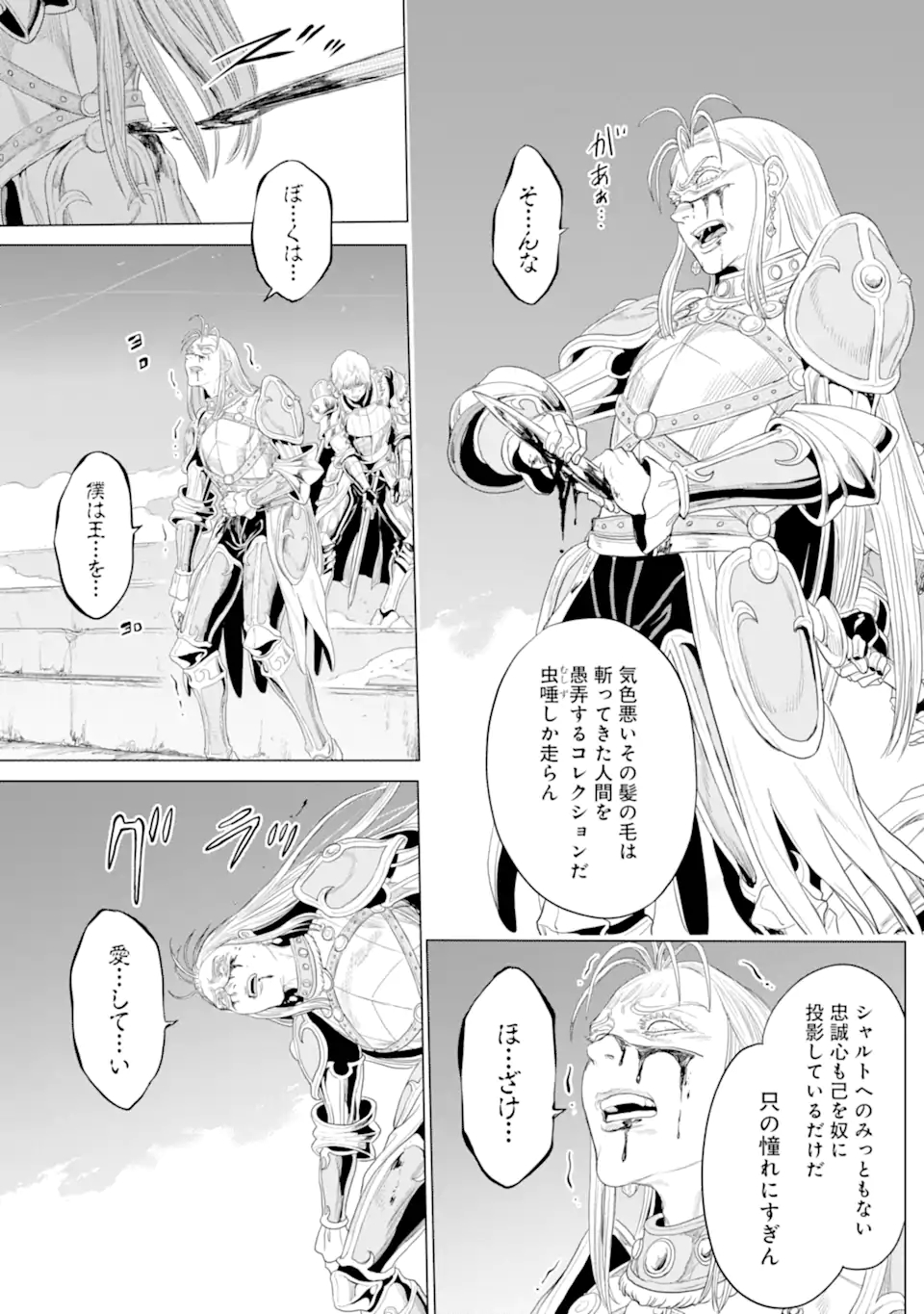 WAGA GYOUYUU NI FURUEYO TENCHI: ALEXIS TEIKOKU KOURYUUKI - raw - Chapter 33.3 - https://jpdd.ccdd.to/JPDD/wagagyouyuunifurueyotenchialexisteikokukouryuuki/191758/lzl4mcv2qyc.jpg