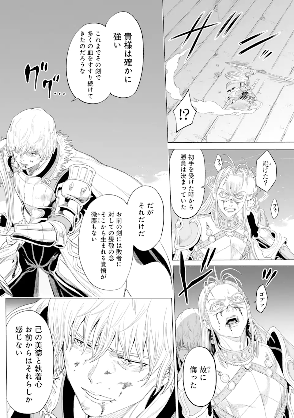 WAGA GYOUYUU NI FURUEYO TENCHI: ALEXIS TEIKOKU KOURYUUKI - raw - Chapter 33.3 - https://jpdd.ccdd.to/JPDD/wagagyouyuunifurueyotenchialexisteikokukouryuuki/191758/mllc2zfx2pk.jpg