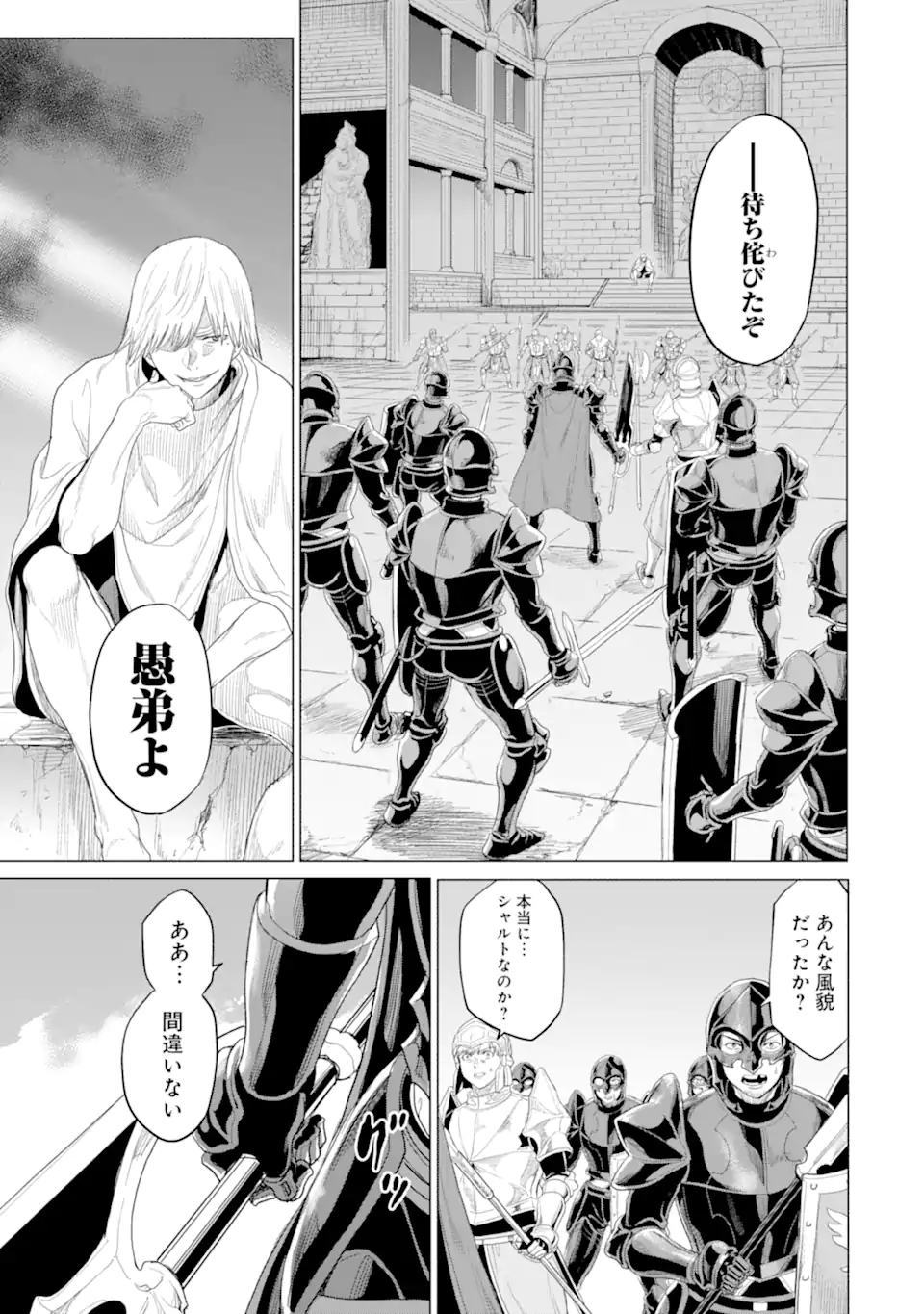 WAGA GYOUYUU NI FURUEYO TENCHI: ALEXIS TEIKOKU KOURYUUKI - raw - Chapter 33.3 - https://jpdd.ccdd.to/JPDD/wagagyouyuunifurueyotenchialexisteikokukouryuuki/191758/pbxnxegdtpf.jpg