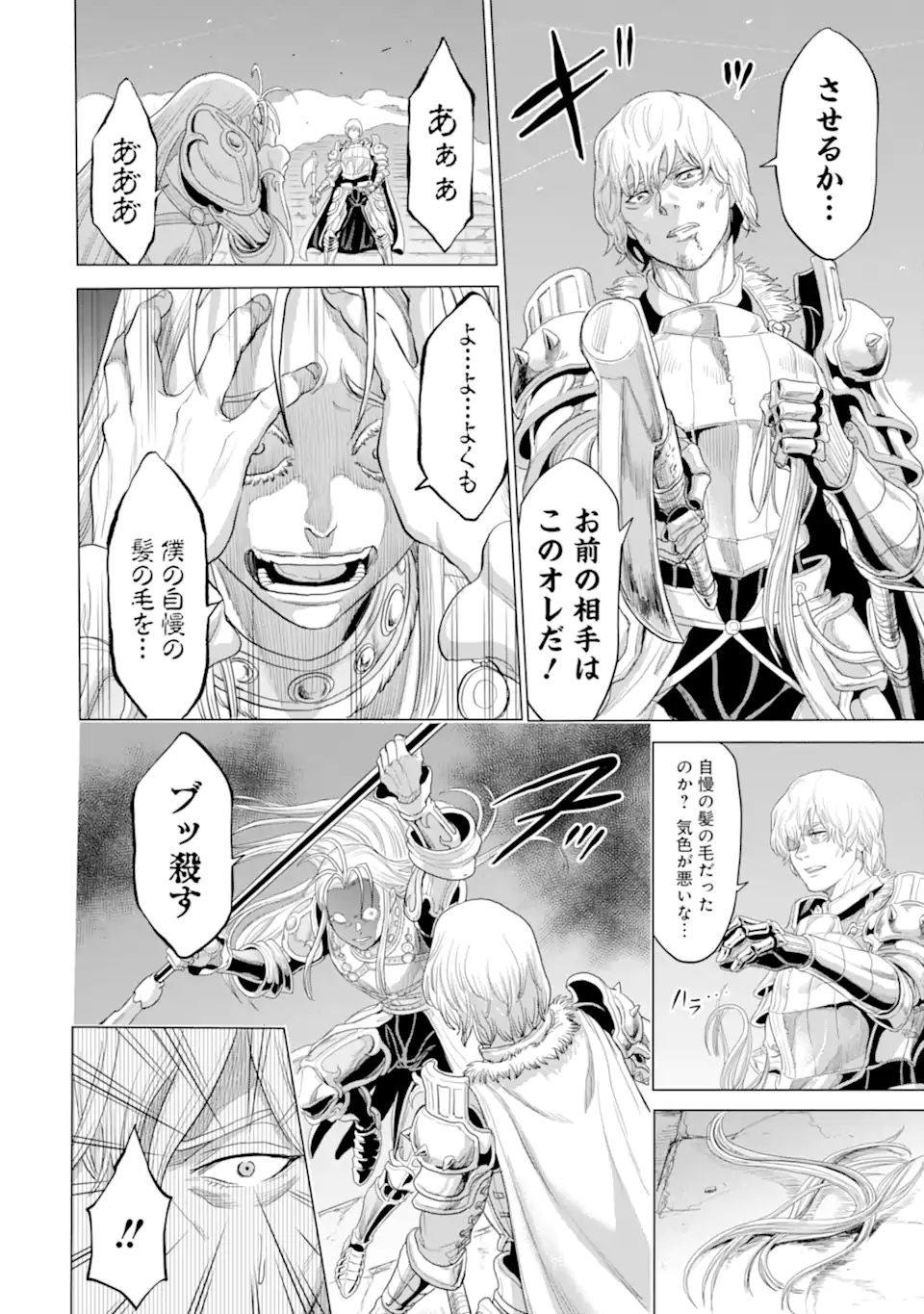 WAGA GYOUYUU NI FURUEYO TENCHI: ALEXIS TEIKOKU KOURYUUKI - raw - Chapter 33.3 - https://jpdd.ccdd.to/JPDD/wagagyouyuunifurueyotenchialexisteikokukouryuuki/191758/zgscxym1xd2.jpg