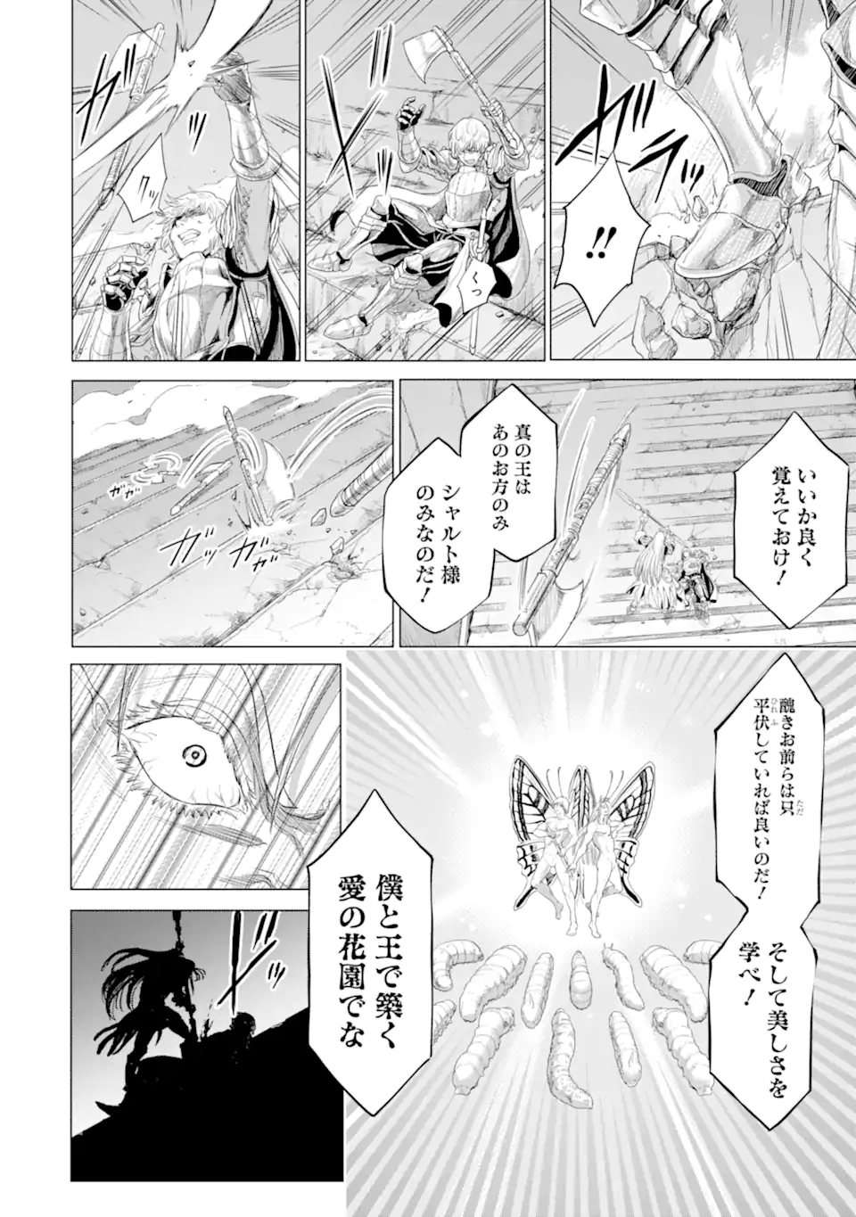 WAGA GYOUYUU NI FURUEYO TENCHI: ALEXIS TEIKOKU KOURYUUKI - raw - Chapter 33.3 - https://jpdd.ccdd.to/JPDD/wagagyouyuunifurueyotenchialexisteikokukouryuuki/191758/zmmn01myn25.jpg
