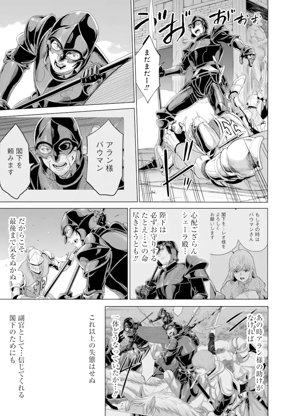 WAGA GYOUYUU NI FURUEYO TENCHI: ALEXIS TEIKOKU KOURYUUKI - raw - Chapter 34.1 - https://jpdd.ccdd.to/JPDD/wagagyouyuunifurueyotenchialexisteikokukouryuuki/192362/4klussx45ze.jpg