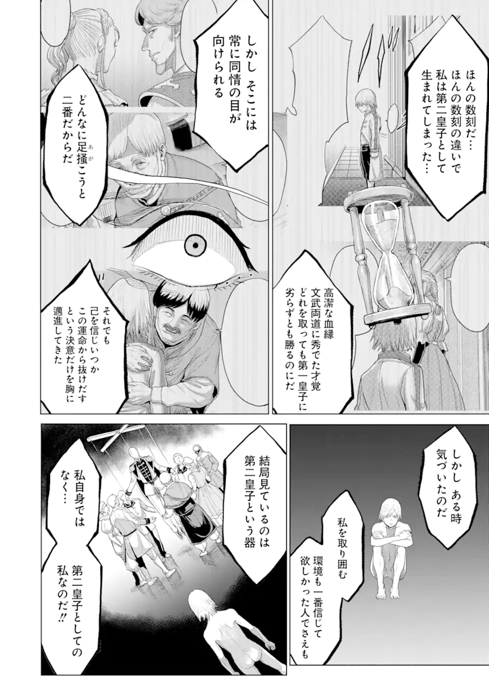 WAGA GYOUYUU NI FURUEYO TENCHI: ALEXIS TEIKOKU KOURYUUKI - raw - Chapter 34.1 - https://jpdd.ccdd.to/JPDD/wagagyouyuunifurueyotenchialexisteikokukouryuuki/192362/djqrrmujcgf.jpg