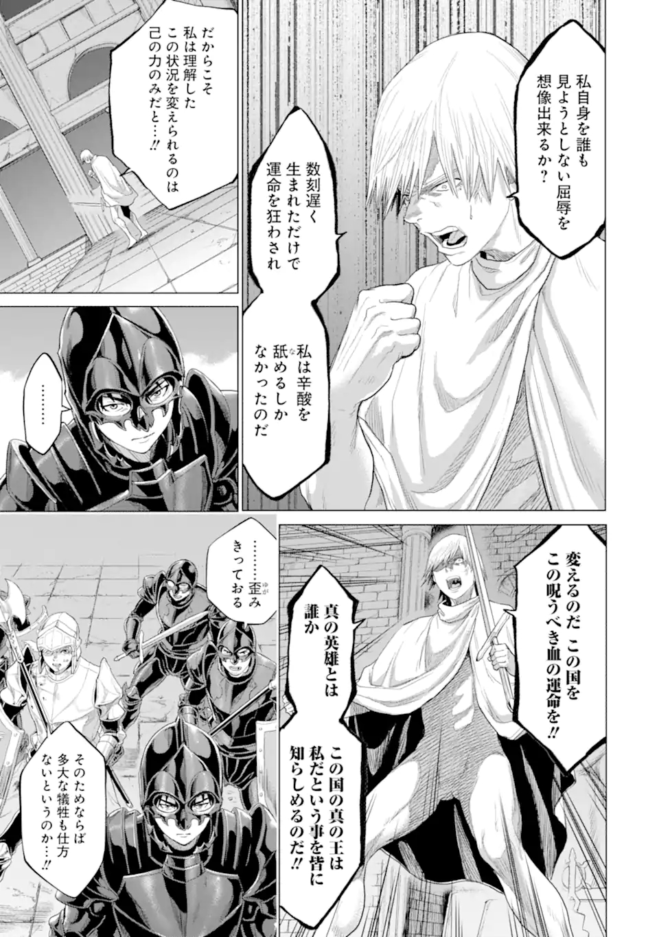 WAGA GYOUYUU NI FURUEYO TENCHI: ALEXIS TEIKOKU KOURYUUKI - raw - Chapter 34.1 - https://jpdd.ccdd.to/JPDD/wagagyouyuunifurueyotenchialexisteikokukouryuuki/192362/isevwwyaa22.jpg