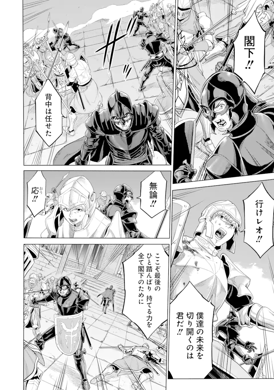 WAGA GYOUYUU NI FURUEYO TENCHI: ALEXIS TEIKOKU KOURYUUKI - raw - Chapter 34.1 - https://jpdd.ccdd.to/JPDD/wagagyouyuunifurueyotenchialexisteikokukouryuuki/192362/ukkgn5ht1uc.jpg