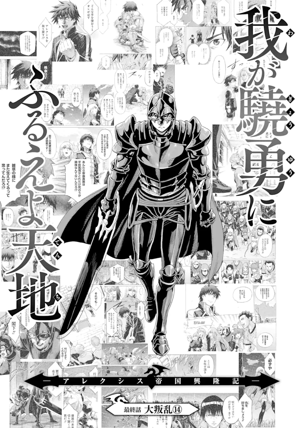 WAGA GYOUYUU NI FURUEYO TENCHI: ALEXIS TEIKOKU KOURYUUKI - raw - Chapter 34.3 - https://jpdd.ccdd.to/JPDD/wagagyouyuunifurueyotenchialexisteikokukouryuuki/193643/24cutbca0pr.jpg
