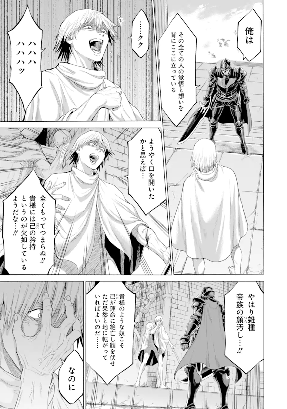 WAGA GYOUYUU NI FURUEYO TENCHI: ALEXIS TEIKOKU KOURYUUKI - raw - Chapter 34.3 - https://jpdd.ccdd.to/JPDD/wagagyouyuunifurueyotenchialexisteikokukouryuuki/193643/bjrlnyjqlyi.jpg
