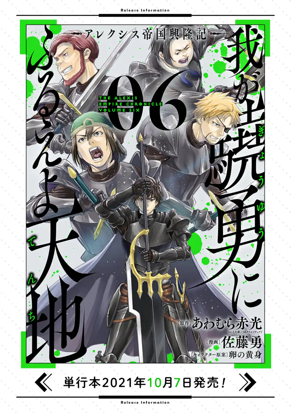 WAGA GYOUYUU NI FURUEYO TENCHI: ALEXIS TEIKOKU KOURYUUKI - raw - Chapter 34.3 - https://jpdd.ccdd.to/JPDD/wagagyouyuunifurueyotenchialexisteikokukouryuuki/193643/hfd10vo3qj2.jpg