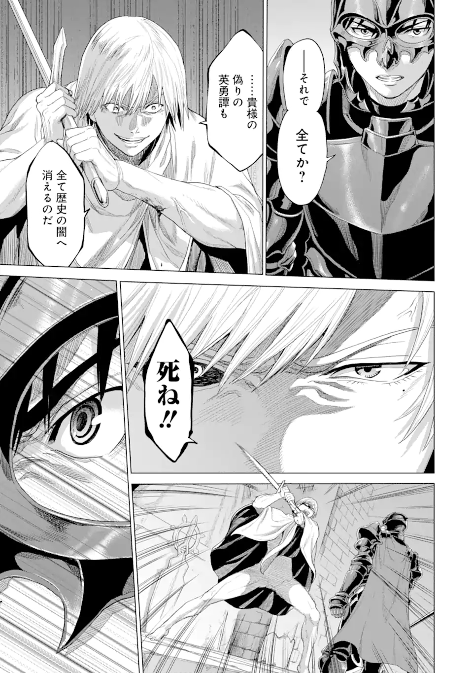 WAGA GYOUYUU NI FURUEYO TENCHI: ALEXIS TEIKOKU KOURYUUKI - raw - Chapter 34.3 - https://jpdd.ccdd.to/JPDD/wagagyouyuunifurueyotenchialexisteikokukouryuuki/193643/hv5ru4qdnf0.jpg