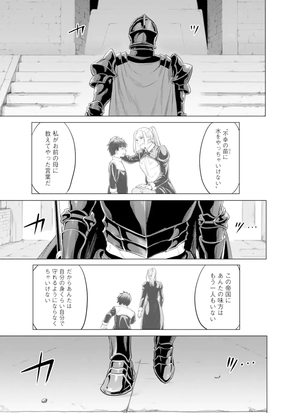 WAGA GYOUYUU NI FURUEYO TENCHI: ALEXIS TEIKOKU KOURYUUKI - raw - Chapter 34.3 - https://jpdd.ccdd.to/JPDD/wagagyouyuunifurueyotenchialexisteikokukouryuuki/193643/q1zcdrfujug.jpg