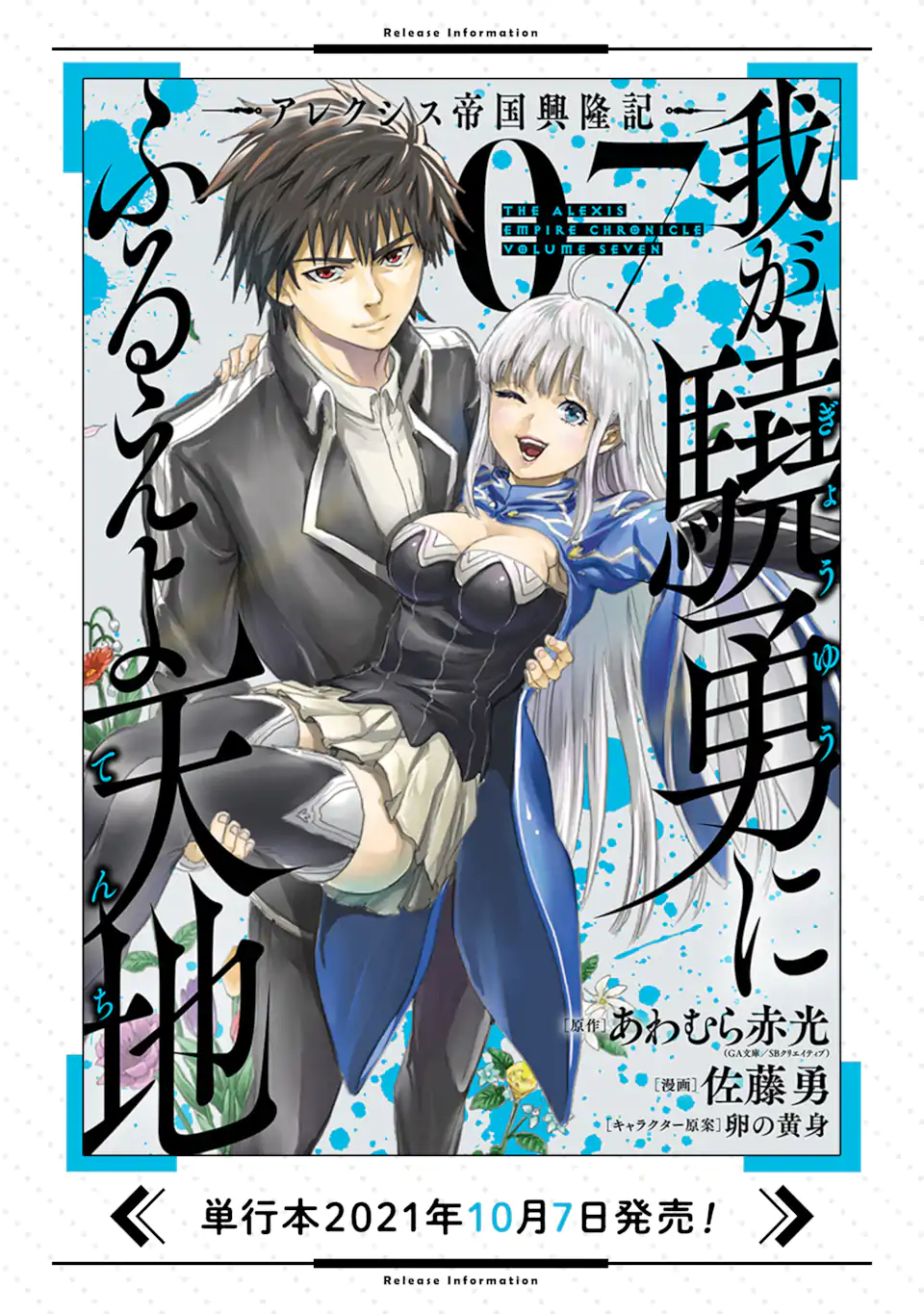 WAGA GYOUYUU NI FURUEYO TENCHI: ALEXIS TEIKOKU KOURYUUKI - raw - Chapter 34.3 - https://jpdd.ccdd.to/JPDD/wagagyouyuunifurueyotenchialexisteikokukouryuuki/193643/q42ijsxemif.jpg