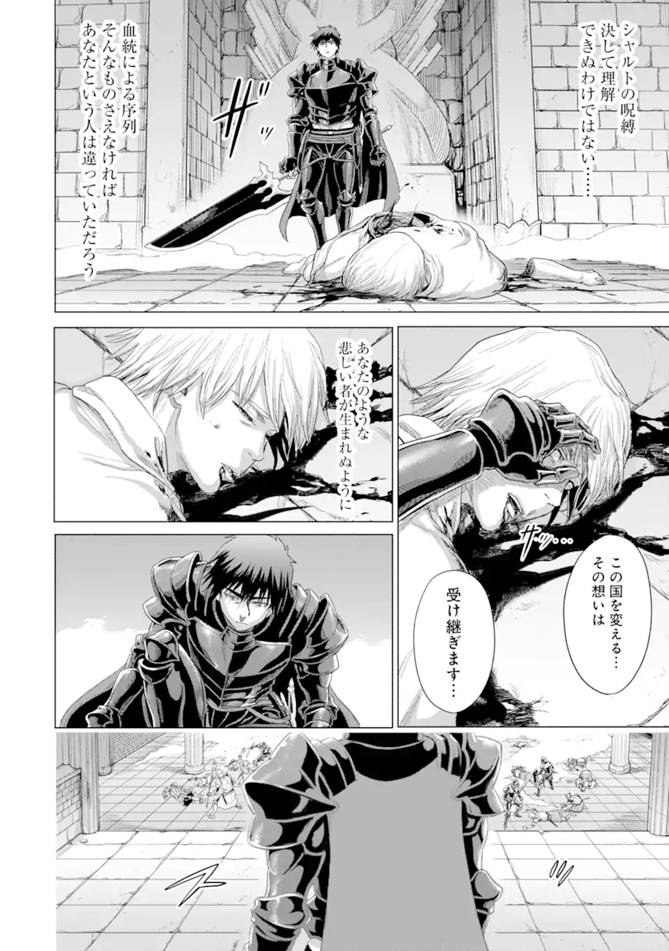 WAGA GYOUYUU NI FURUEYO TENCHI: ALEXIS TEIKOKU KOURYUUKI - raw - Chapter 34.4 - https://jpdd.ccdd.to/JPDD/wagagyouyuunifurueyotenchialexisteikokukouryuuki/194296/0oryayll2p1.jpg