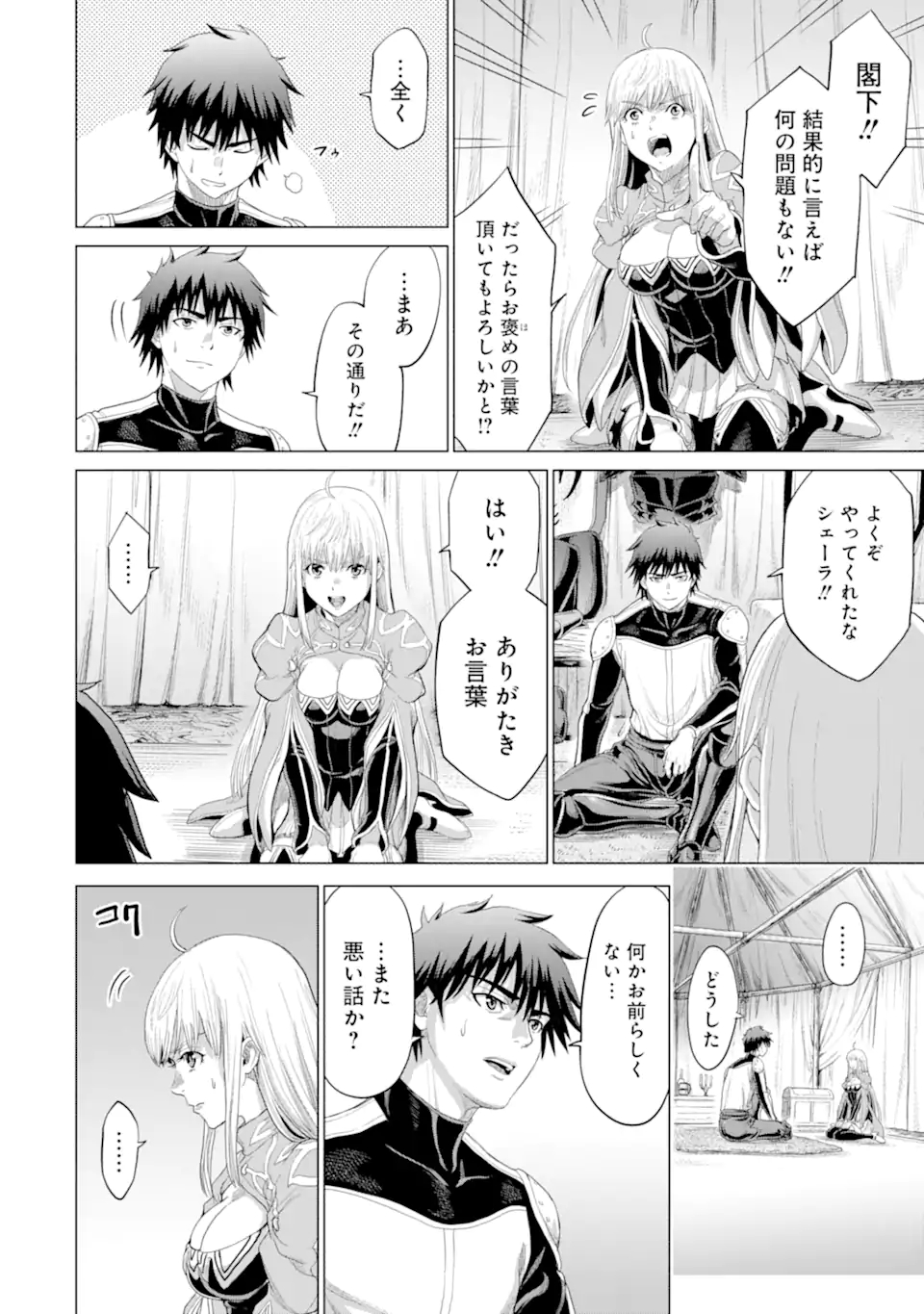 WAGA GYOUYUU NI FURUEYO TENCHI: ALEXIS TEIKOKU KOURYUUKI - raw - Chapter 34.4 - https://jpdd.ccdd.to/JPDD/wagagyouyuunifurueyotenchialexisteikokukouryuuki/194296/0smx5sqtz1i.jpg