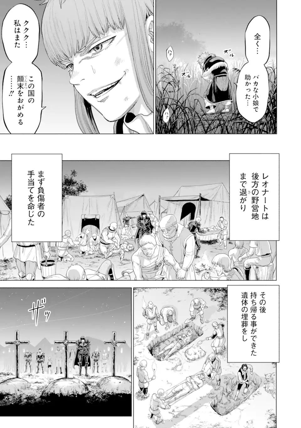 WAGA GYOUYUU NI FURUEYO TENCHI: ALEXIS TEIKOKU KOURYUUKI - raw - Chapter 34.4 - https://jpdd.ccdd.to/JPDD/wagagyouyuunifurueyotenchialexisteikokukouryuuki/194296/4ilhwcwjrwi.jpg