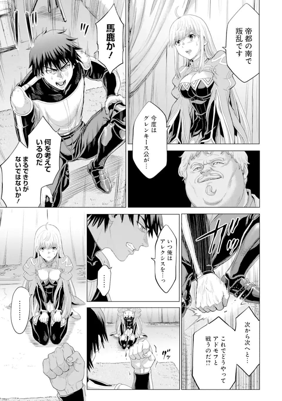 WAGA GYOUYUU NI FURUEYO TENCHI: ALEXIS TEIKOKU KOURYUUKI - raw - Chapter 34.4 - https://jpdd.ccdd.to/JPDD/wagagyouyuunifurueyotenchialexisteikokukouryuuki/194296/514qusx5wqd.jpg