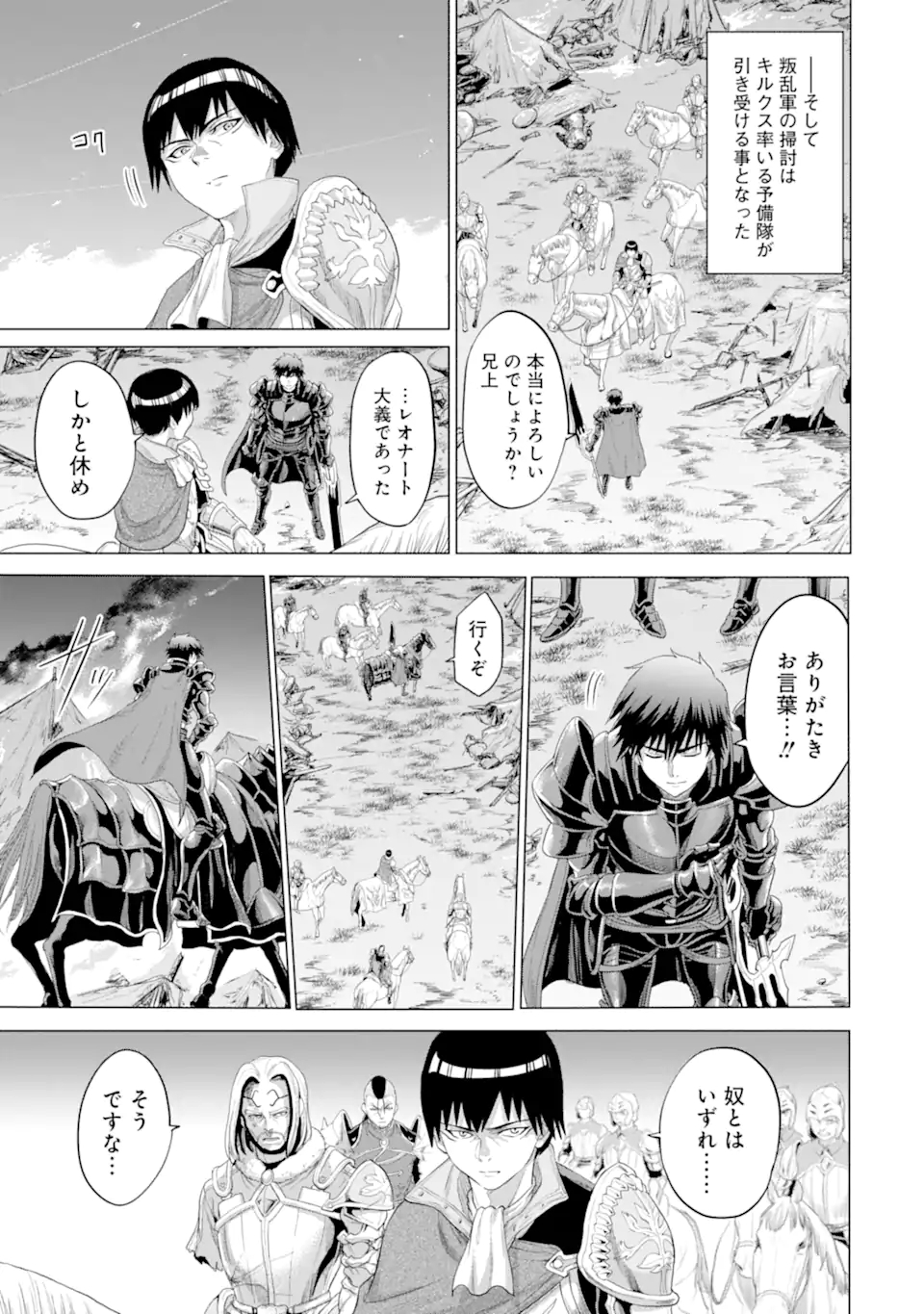 WAGA GYOUYUU NI FURUEYO TENCHI: ALEXIS TEIKOKU KOURYUUKI - raw - Chapter 34.4 - https://jpdd.ccdd.to/JPDD/wagagyouyuunifurueyotenchialexisteikokukouryuuki/194296/azusd3pwoly.jpg