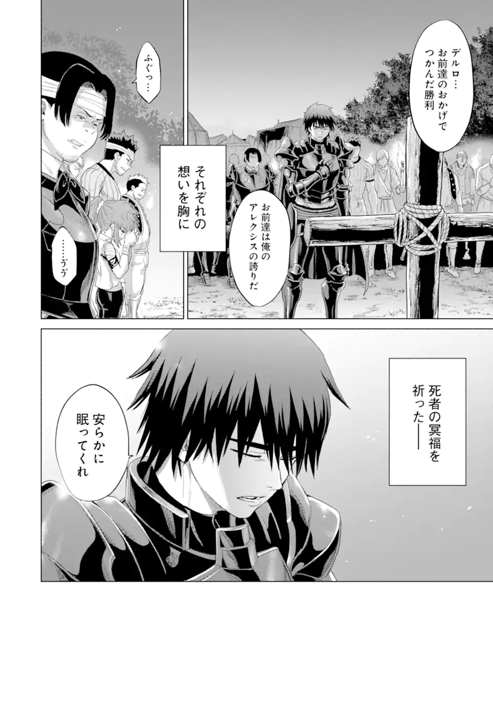 WAGA GYOUYUU NI FURUEYO TENCHI: ALEXIS TEIKOKU KOURYUUKI - raw - Chapter 34.4 - https://jpdd.ccdd.to/JPDD/wagagyouyuunifurueyotenchialexisteikokukouryuuki/194296/chk44g3gtwo.jpg