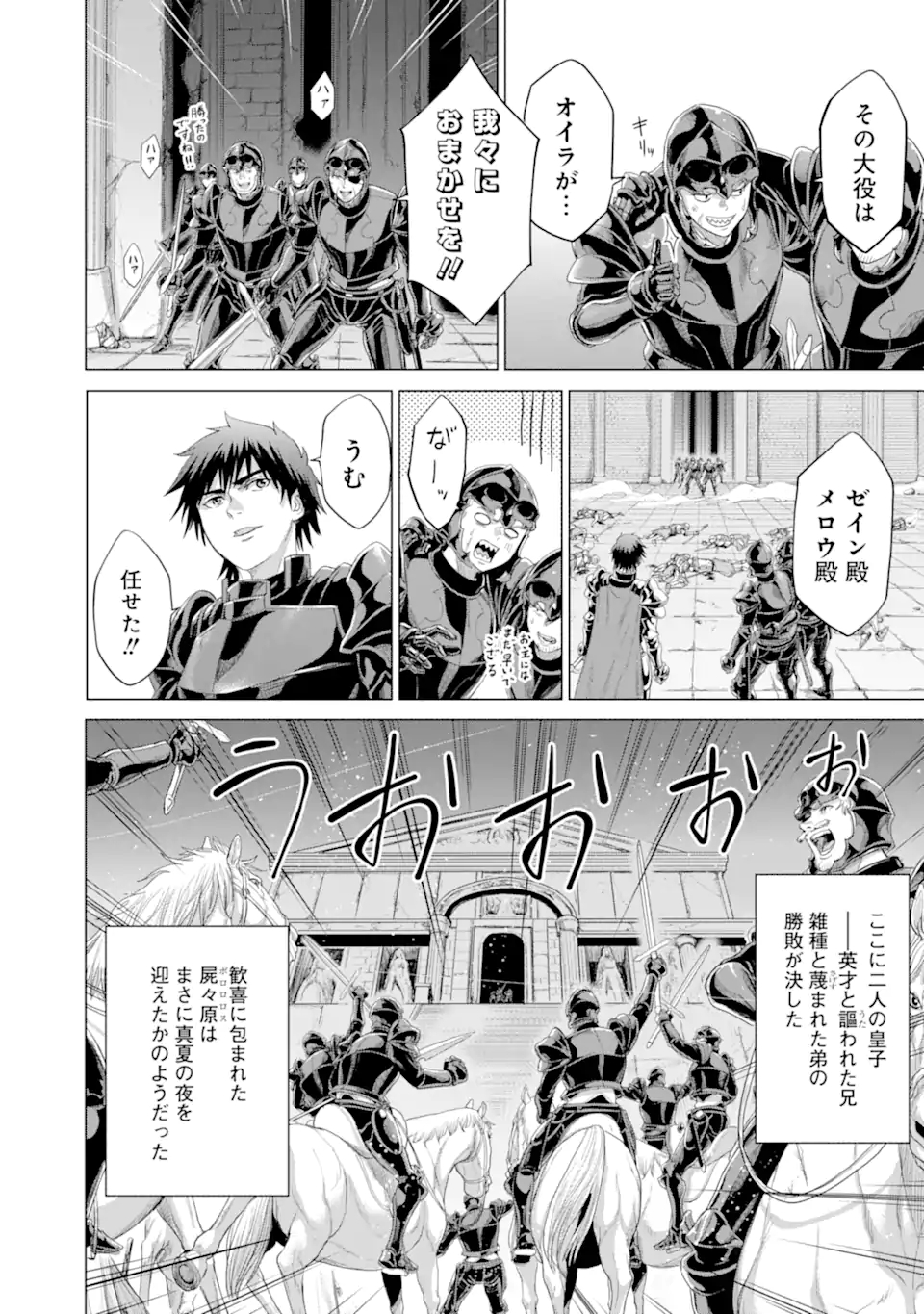 WAGA GYOUYUU NI FURUEYO TENCHI: ALEXIS TEIKOKU KOURYUUKI - raw - Chapter 34.4 - https://jpdd.ccdd.to/JPDD/wagagyouyuunifurueyotenchialexisteikokukouryuuki/194296/fhnadclcsml.jpg