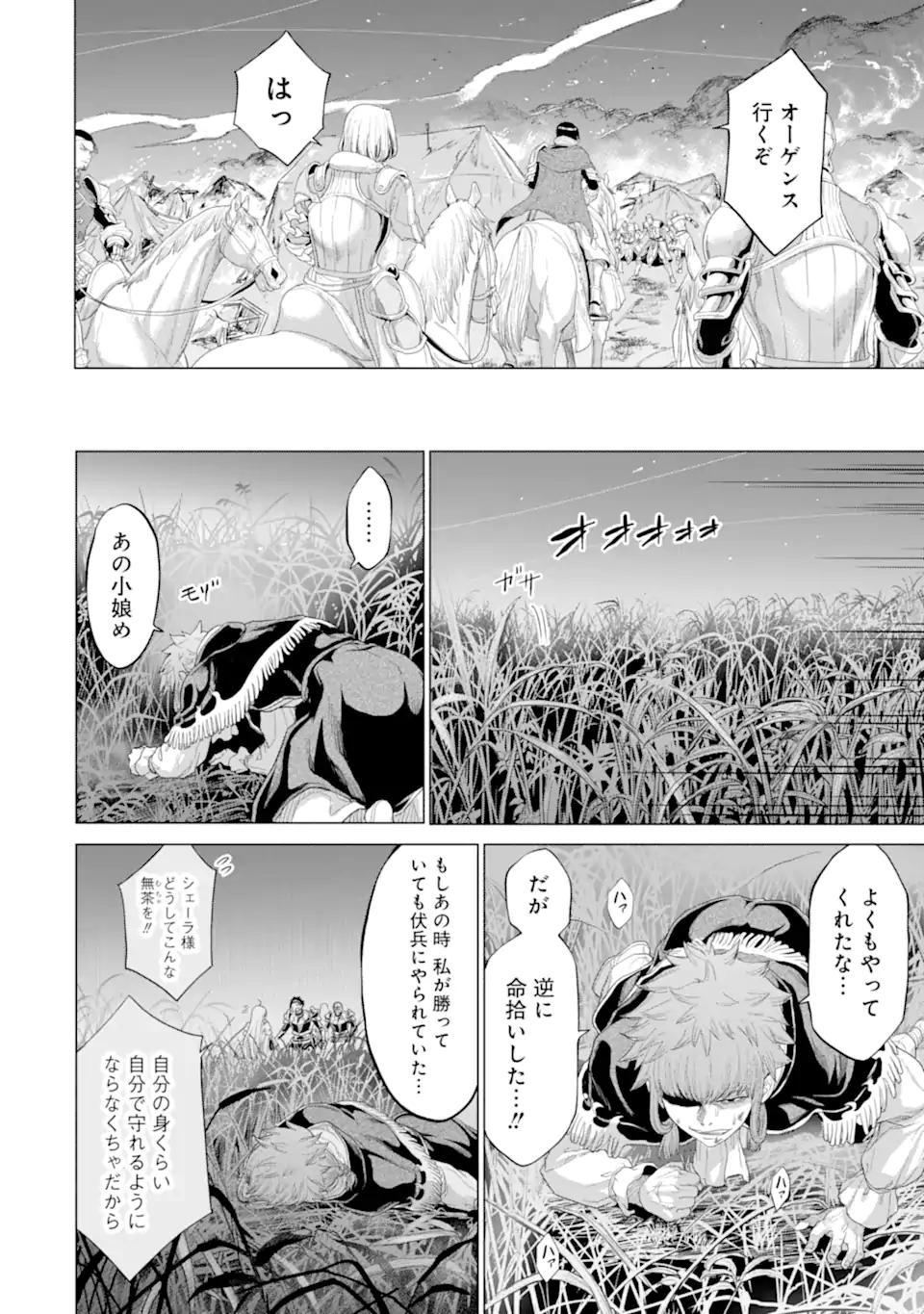 WAGA GYOUYUU NI FURUEYO TENCHI: ALEXIS TEIKOKU KOURYUUKI - raw - Chapter 34.4 - https://jpdd.ccdd.to/JPDD/wagagyouyuunifurueyotenchialexisteikokukouryuuki/194296/h55dx3l4ax1.jpg