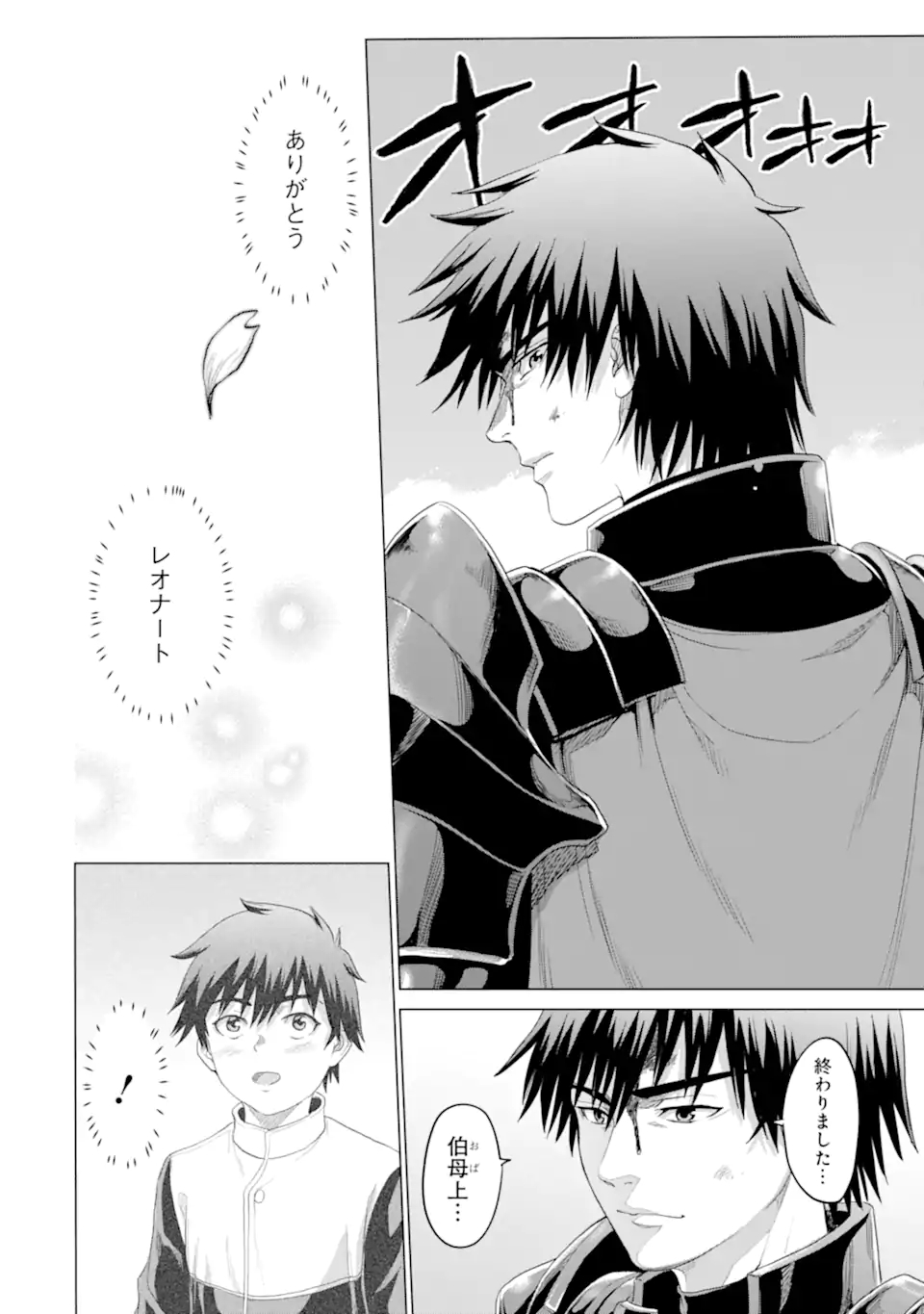 WAGA GYOUYUU NI FURUEYO TENCHI: ALEXIS TEIKOKU KOURYUUKI - raw - Chapter 34.4 - https://jpdd.ccdd.to/JPDD/wagagyouyuunifurueyotenchialexisteikokukouryuuki/194296/l1ydgsb1b3a.jpg