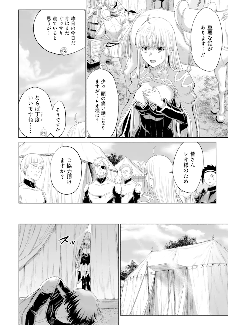 WAGA GYOUYUU NI FURUEYO TENCHI: ALEXIS TEIKOKU KOURYUUKI - raw - Chapter 34.4 - https://jpdd.ccdd.to/JPDD/wagagyouyuunifurueyotenchialexisteikokukouryuuki/194296/lwtkprm1hz2.jpg