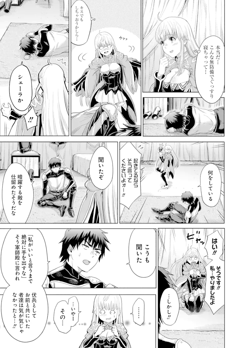 WAGA GYOUYUU NI FURUEYO TENCHI: ALEXIS TEIKOKU KOURYUUKI - raw - Chapter 34.4 - https://jpdd.ccdd.to/JPDD/wagagyouyuunifurueyotenchialexisteikokukouryuuki/194296/rhu3beapdo1.jpg