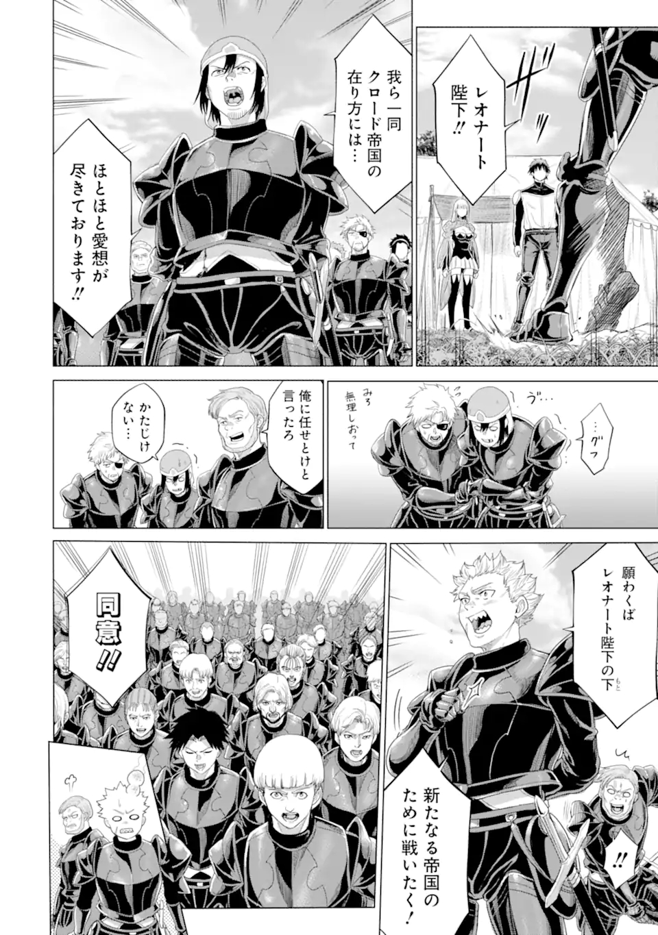 WAGA GYOUYUU NI FURUEYO TENCHI: ALEXIS TEIKOKU KOURYUUKI - raw - Chapter 35.1 - https://jpdd.ccdd.to/JPDD/wagagyouyuunifurueyotenchialexisteikokukouryuuki/194831/c42pdgaumyo.jpg
