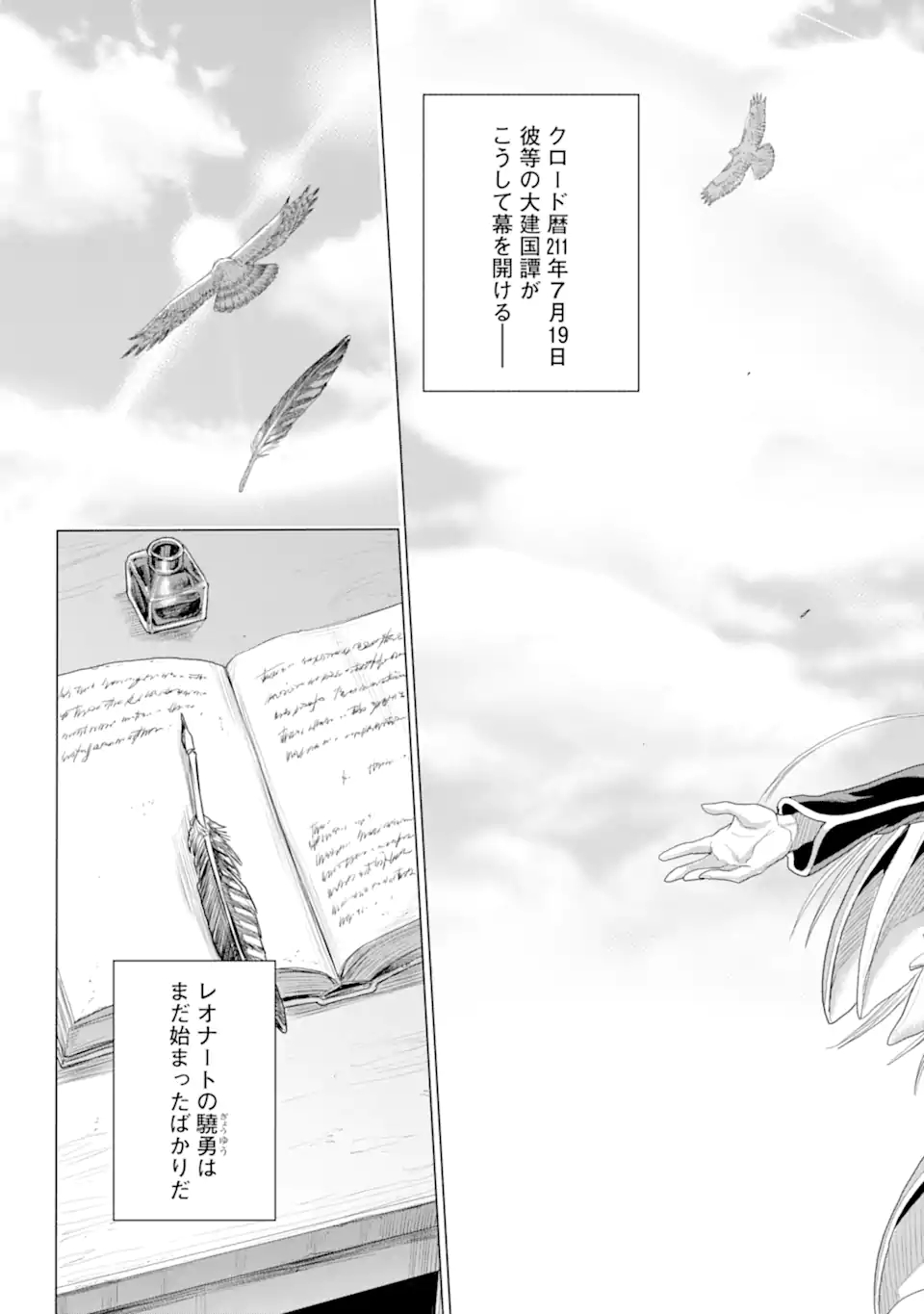 WAGA GYOUYUU NI FURUEYO TENCHI: ALEXIS TEIKOKU KOURYUUKI - raw - Chapter 35.1 - https://jpdd.ccdd.to/JPDD/wagagyouyuunifurueyotenchialexisteikokukouryuuki/194831/jnmphyrarp0.jpg