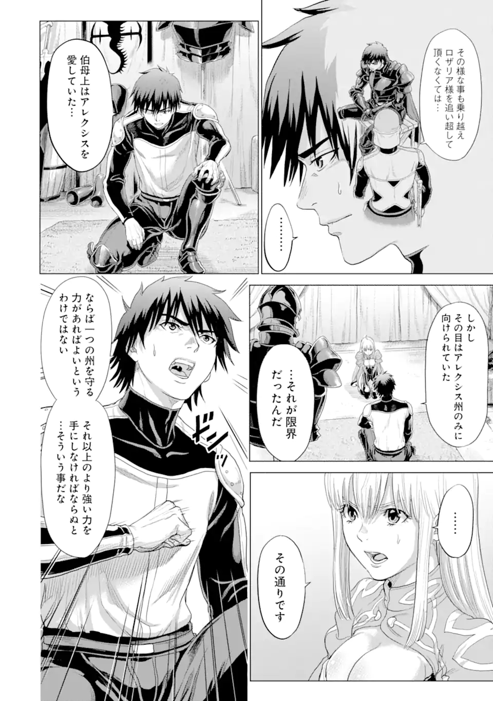WAGA GYOUYUU NI FURUEYO TENCHI: ALEXIS TEIKOKU KOURYUUKI - raw - Chapter 35.1 - https://jpdd.ccdd.to/JPDD/wagagyouyuunifurueyotenchialexisteikokukouryuuki/194831/kxsqnkgy25a.jpg
