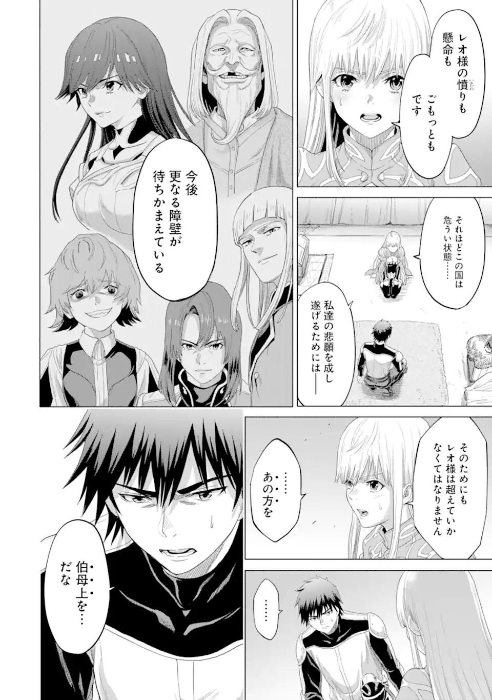 WAGA GYOUYUU NI FURUEYO TENCHI: ALEXIS TEIKOKU KOURYUUKI - raw - Chapter 35.1 - https://jpdd.ccdd.to/JPDD/wagagyouyuunifurueyotenchialexisteikokukouryuuki/194831/n4zgduugdtb.jpg