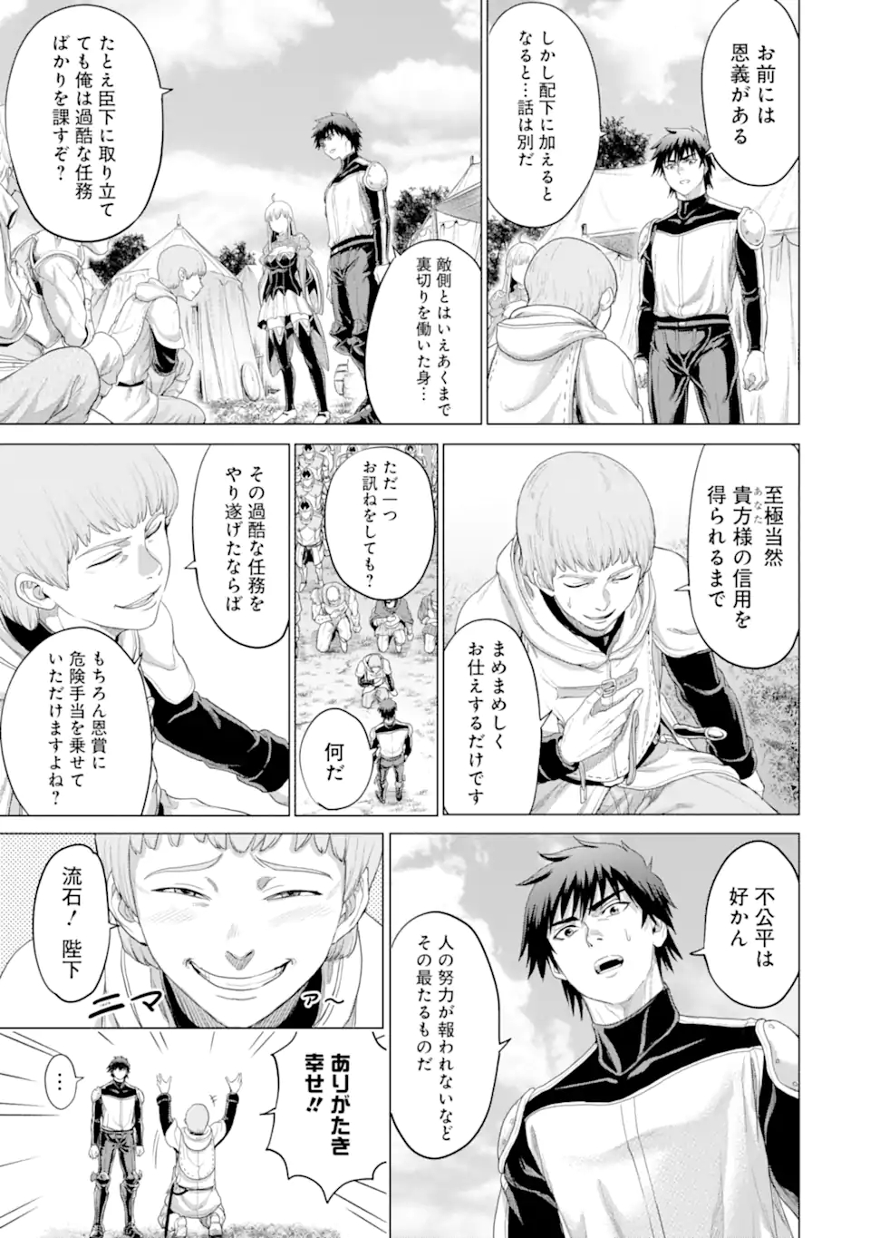 WAGA GYOUYUU NI FURUEYO TENCHI: ALEXIS TEIKOKU KOURYUUKI - raw - Chapter 35.1 - https://jpdd.ccdd.to/JPDD/wagagyouyuunifurueyotenchialexisteikokukouryuuki/194831/ok3q2fbwunv.jpg