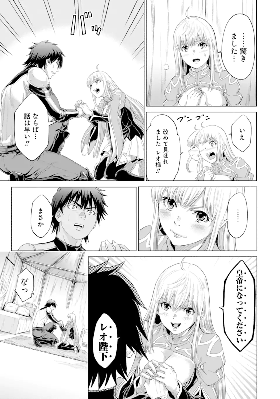 WAGA GYOUYUU NI FURUEYO TENCHI: ALEXIS TEIKOKU KOURYUUKI - raw - Chapter 35.1 - https://jpdd.ccdd.to/JPDD/wagagyouyuunifurueyotenchialexisteikokukouryuuki/194831/onws3nsoybm.jpg