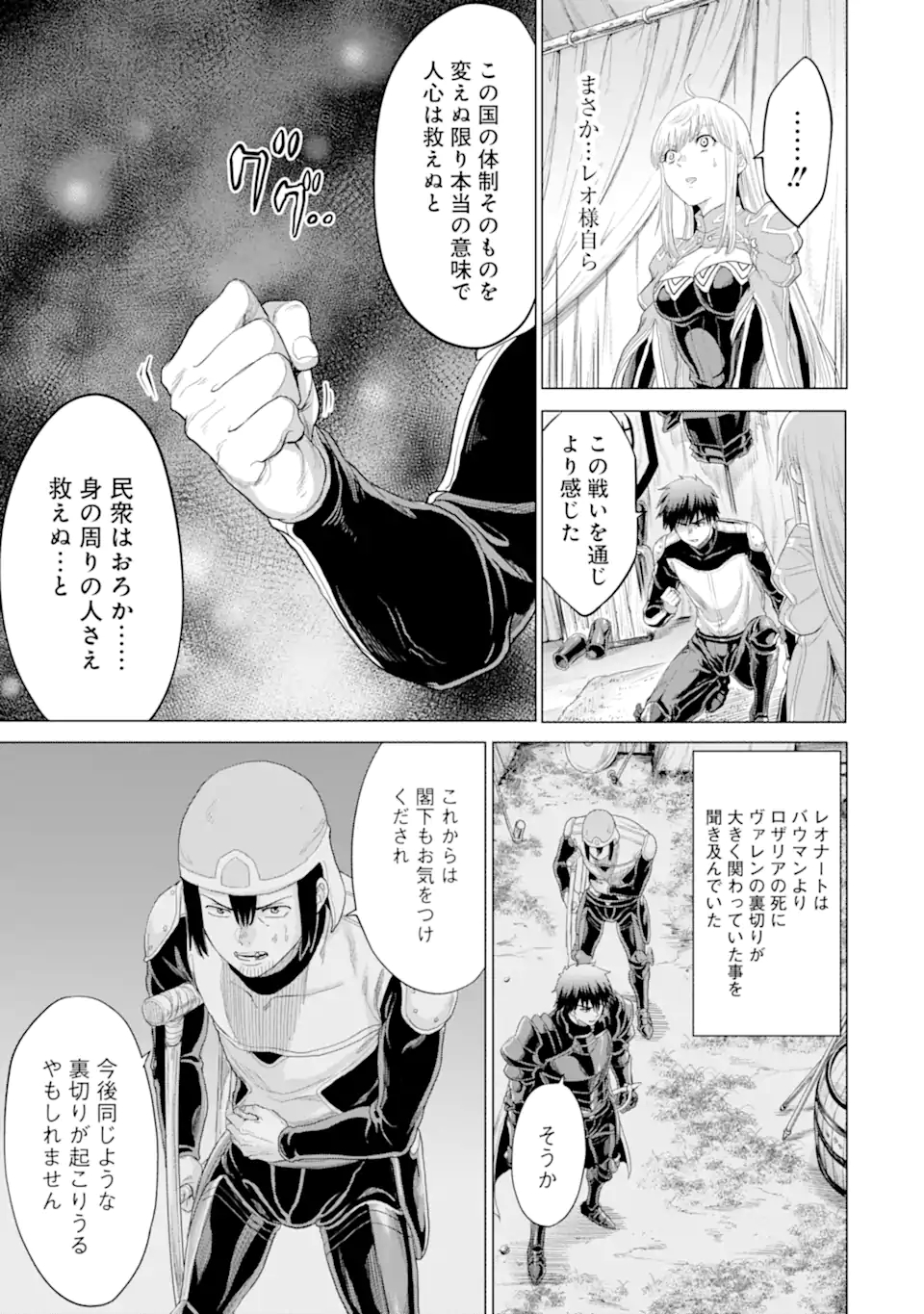 WAGA GYOUYUU NI FURUEYO TENCHI: ALEXIS TEIKOKU KOURYUUKI - raw - Chapter 35.1 - https://jpdd.ccdd.to/JPDD/wagagyouyuunifurueyotenchialexisteikokukouryuuki/194831/rid4hjv3d3k.jpg