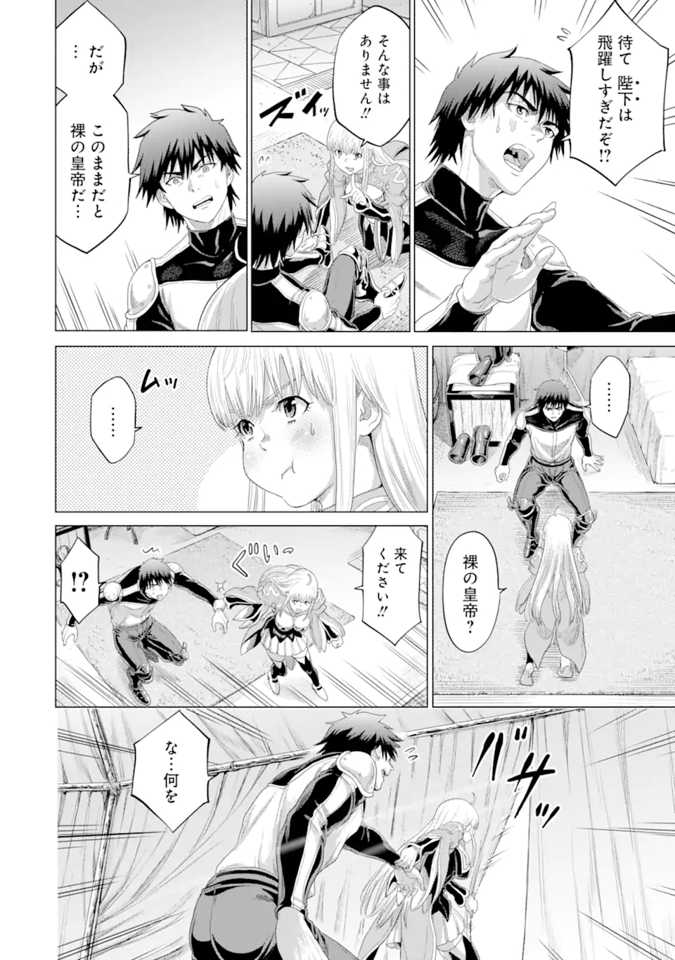 WAGA GYOUYUU NI FURUEYO TENCHI: ALEXIS TEIKOKU KOURYUUKI - raw - Chapter 35.1 - https://jpdd.ccdd.to/JPDD/wagagyouyuunifurueyotenchialexisteikokukouryuuki/194831/wlr1l3xigx5.jpg