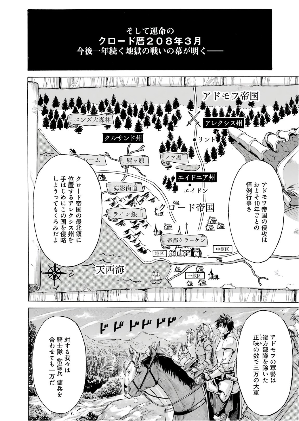 WAGA GYOUYUU NI FURUEYO TENCHI: ALEXIS TEIKOKU KOURYUUKI - raw - Chapter 1 - https://jpdd.ccdd.to/JPDD/wagagyouyuunifurueyotenchialexisteikokukouryuuki/72043/1kdodexeghw.jpg