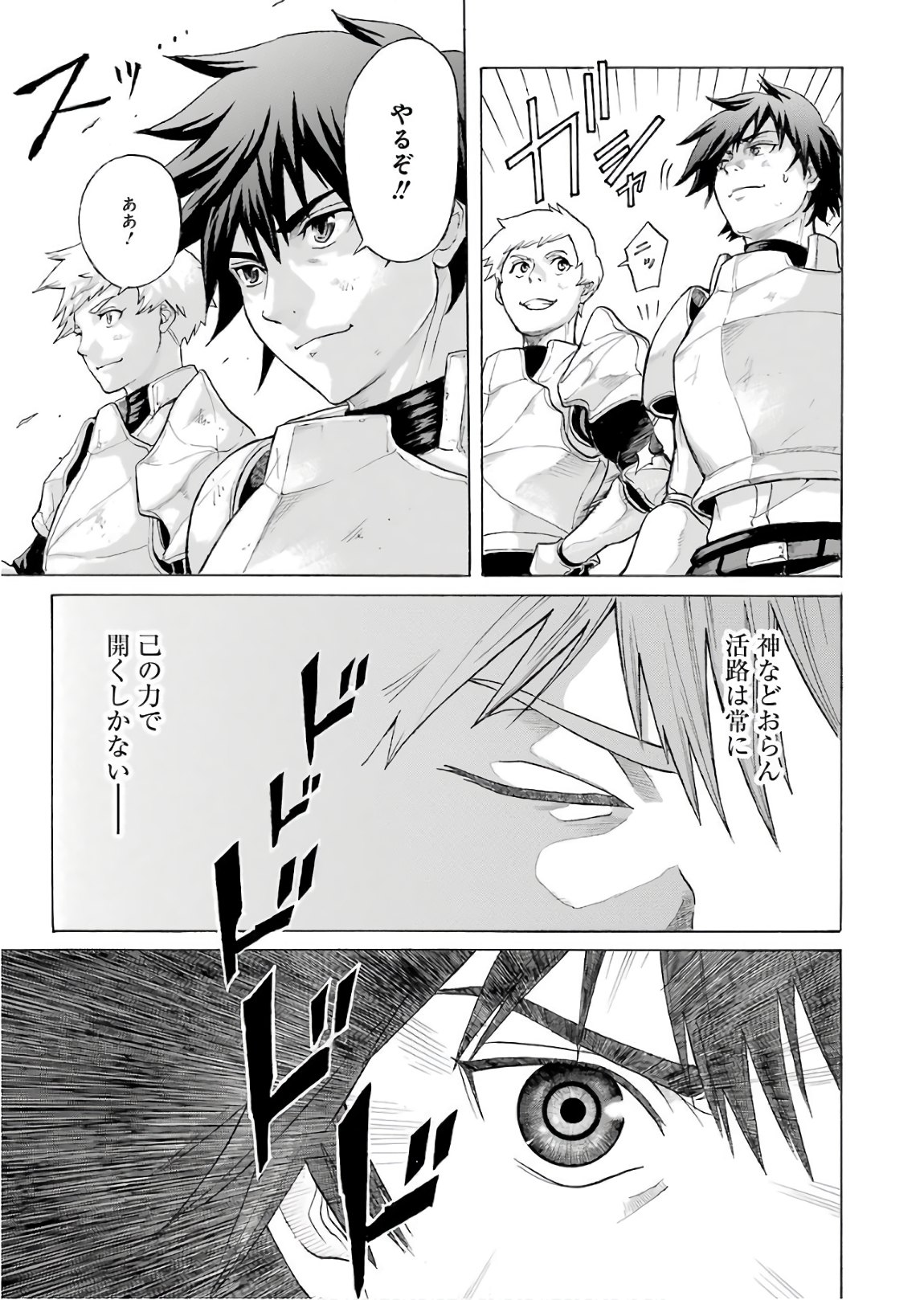 WAGA GYOUYUU NI FURUEYO TENCHI: ALEXIS TEIKOKU KOURYUUKI - raw - Chapter 1 - https://jpdd.ccdd.to/JPDD/wagagyouyuunifurueyotenchialexisteikokukouryuuki/72043/3vnd25i11t5.jpg