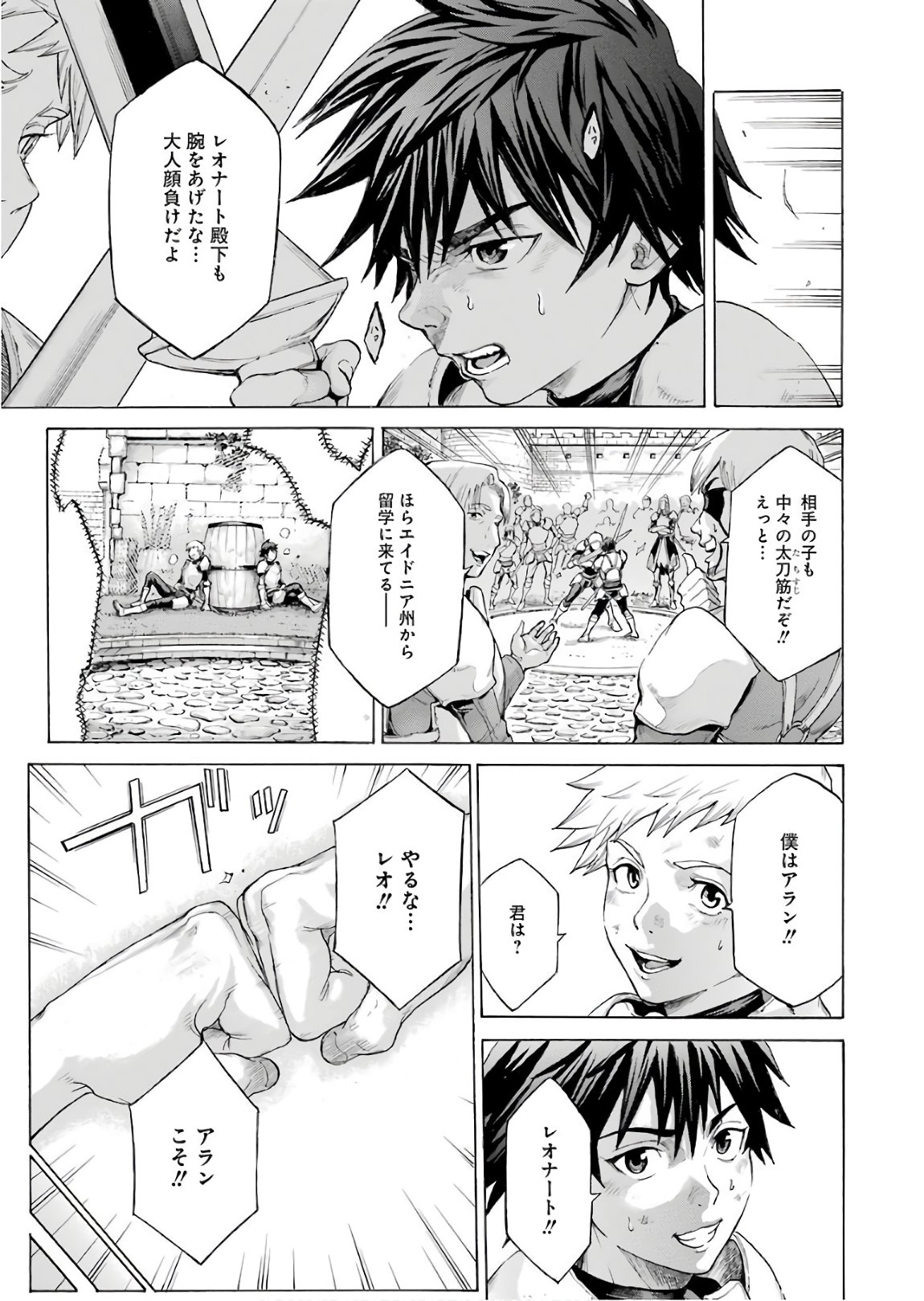 WAGA GYOUYUU NI FURUEYO TENCHI: ALEXIS TEIKOKU KOURYUUKI - raw - Chapter 1 - https://jpdd.ccdd.to/JPDD/wagagyouyuunifurueyotenchialexisteikokukouryuuki/72043/i00aw1bklwy.jpg