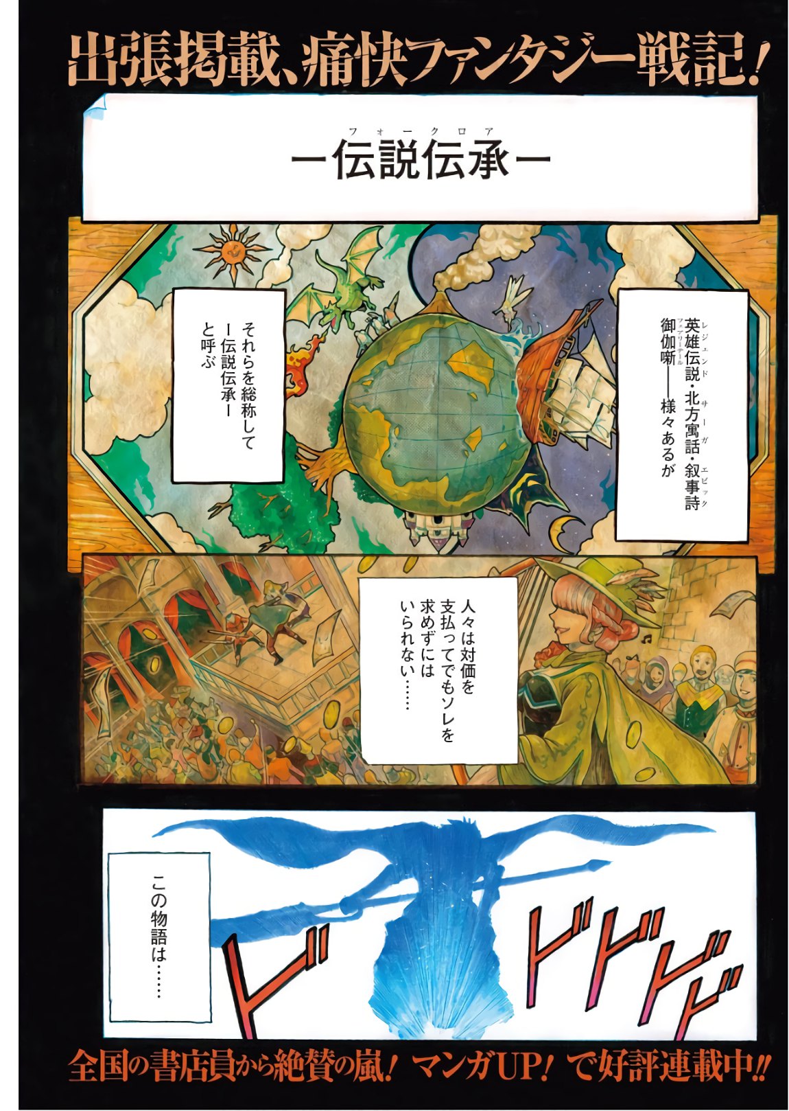 WAGA GYOUYUU NI FURUEYO TENCHI: ALEXIS TEIKOKU KOURYUUKI - raw - Chapter 1 - https://jpdd.ccdd.to/JPDD/wagagyouyuunifurueyotenchialexisteikokukouryuuki/72043/mvwwdzvef2a.jpg