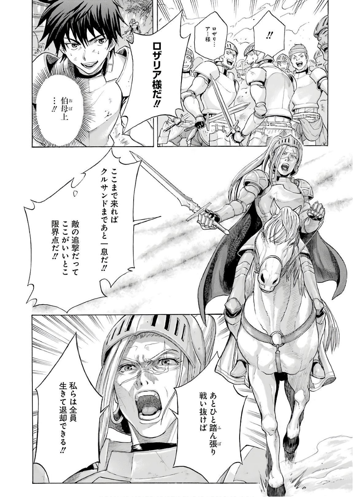 WAGA GYOUYUU NI FURUEYO TENCHI: ALEXIS TEIKOKU KOURYUUKI - raw - Chapter 1 - https://jpdd.ccdd.to/JPDD/wagagyouyuunifurueyotenchialexisteikokukouryuuki/72043/ndf4fu3opg2.jpg