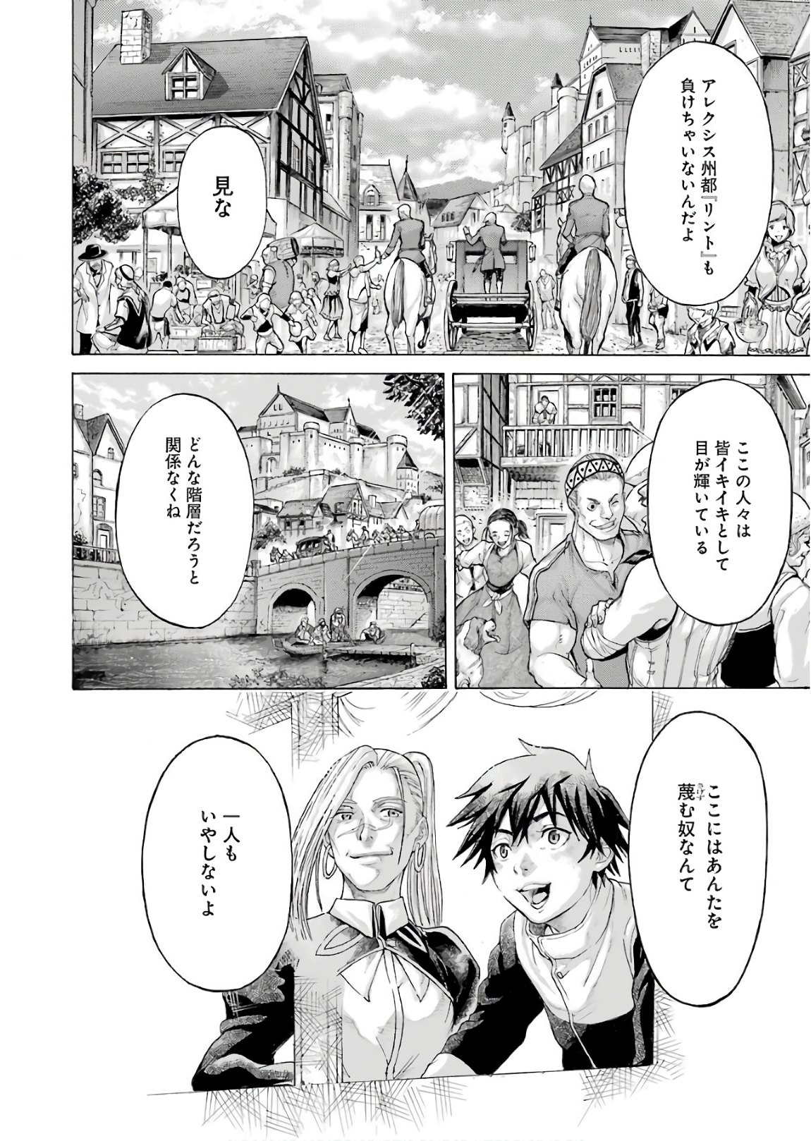 WAGA GYOUYUU NI FURUEYO TENCHI: ALEXIS TEIKOKU KOURYUUKI - raw - Chapter 1 - https://jpdd.ccdd.to/JPDD/wagagyouyuunifurueyotenchialexisteikokukouryuuki/72043/nxvr50xtsds.jpg