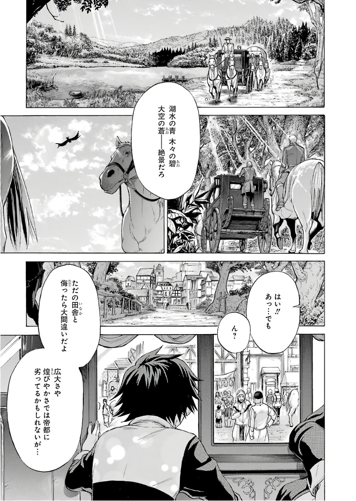 WAGA GYOUYUU NI FURUEYO TENCHI: ALEXIS TEIKOKU KOURYUUKI - raw - Chapter 1 - https://jpdd.ccdd.to/JPDD/wagagyouyuunifurueyotenchialexisteikokukouryuuki/72043/rz4t5myla5y.jpg
