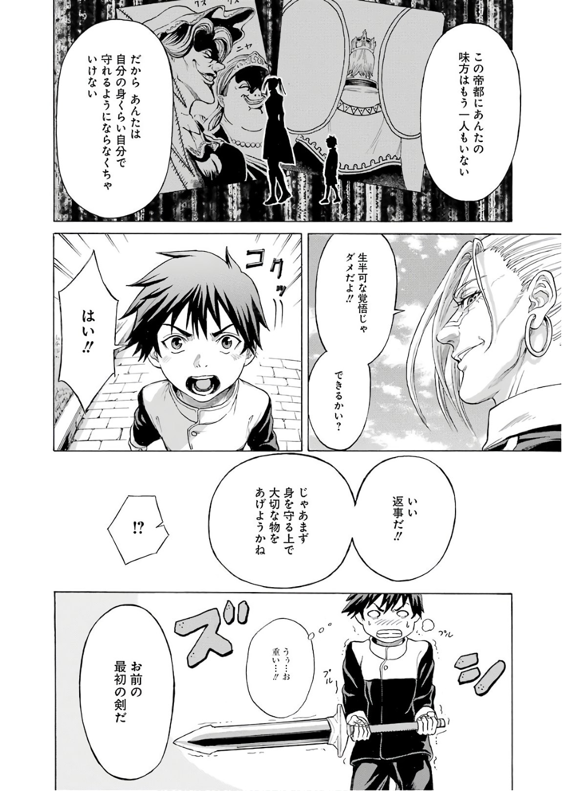 WAGA GYOUYUU NI FURUEYO TENCHI: ALEXIS TEIKOKU KOURYUUKI - raw - Chapter 1 - https://jpdd.ccdd.to/JPDD/wagagyouyuunifurueyotenchialexisteikokukouryuuki/72043/si1g0wwh413.jpg