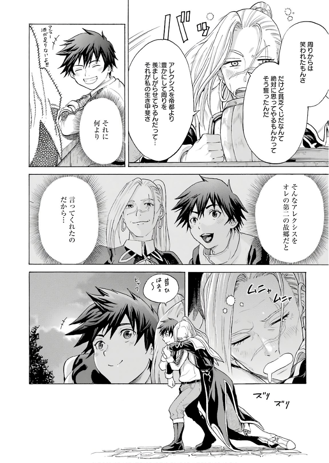 WAGA GYOUYUU NI FURUEYO TENCHI: ALEXIS TEIKOKU KOURYUUKI - raw - Chapter 1 - https://jpdd.ccdd.to/JPDD/wagagyouyuunifurueyotenchialexisteikokukouryuuki/72043/ukbvdzrxjfw.jpg