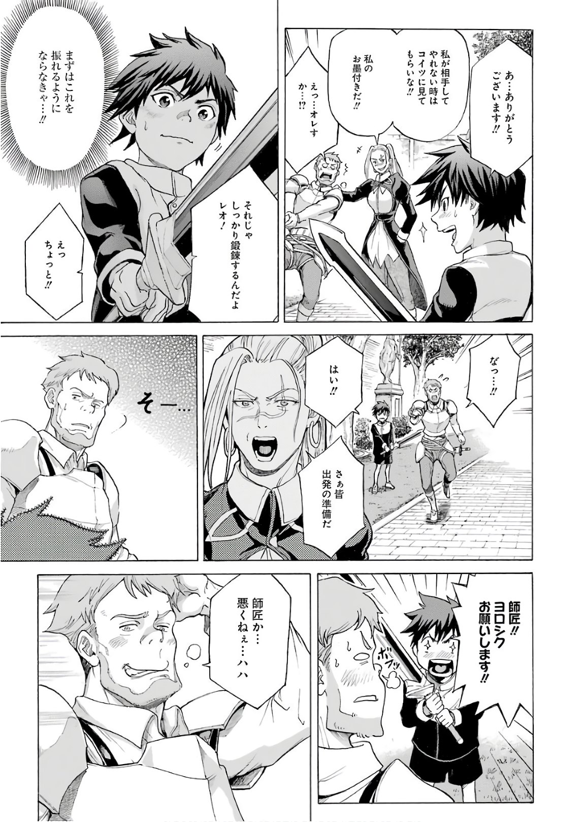 WAGA GYOUYUU NI FURUEYO TENCHI: ALEXIS TEIKOKU KOURYUUKI - raw - Chapter 1 - https://jpdd.ccdd.to/JPDD/wagagyouyuunifurueyotenchialexisteikokukouryuuki/72043/v3bmcrkwupv.jpg