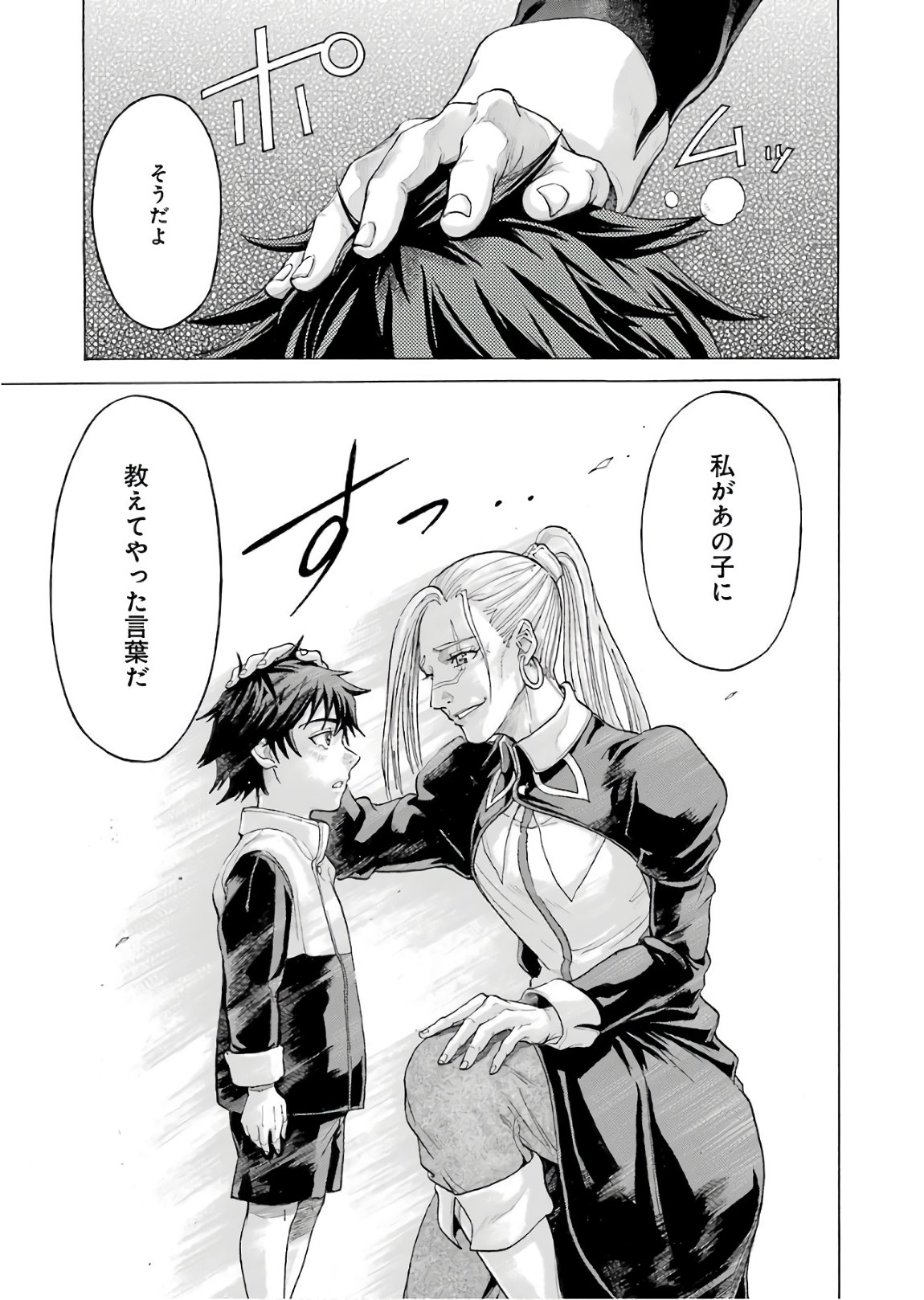 WAGA GYOUYUU NI FURUEYO TENCHI: ALEXIS TEIKOKU KOURYUUKI - raw - Chapter 1 - https://jpdd.ccdd.to/JPDD/wagagyouyuunifurueyotenchialexisteikokukouryuuki/72043/woezaromjdz.jpg