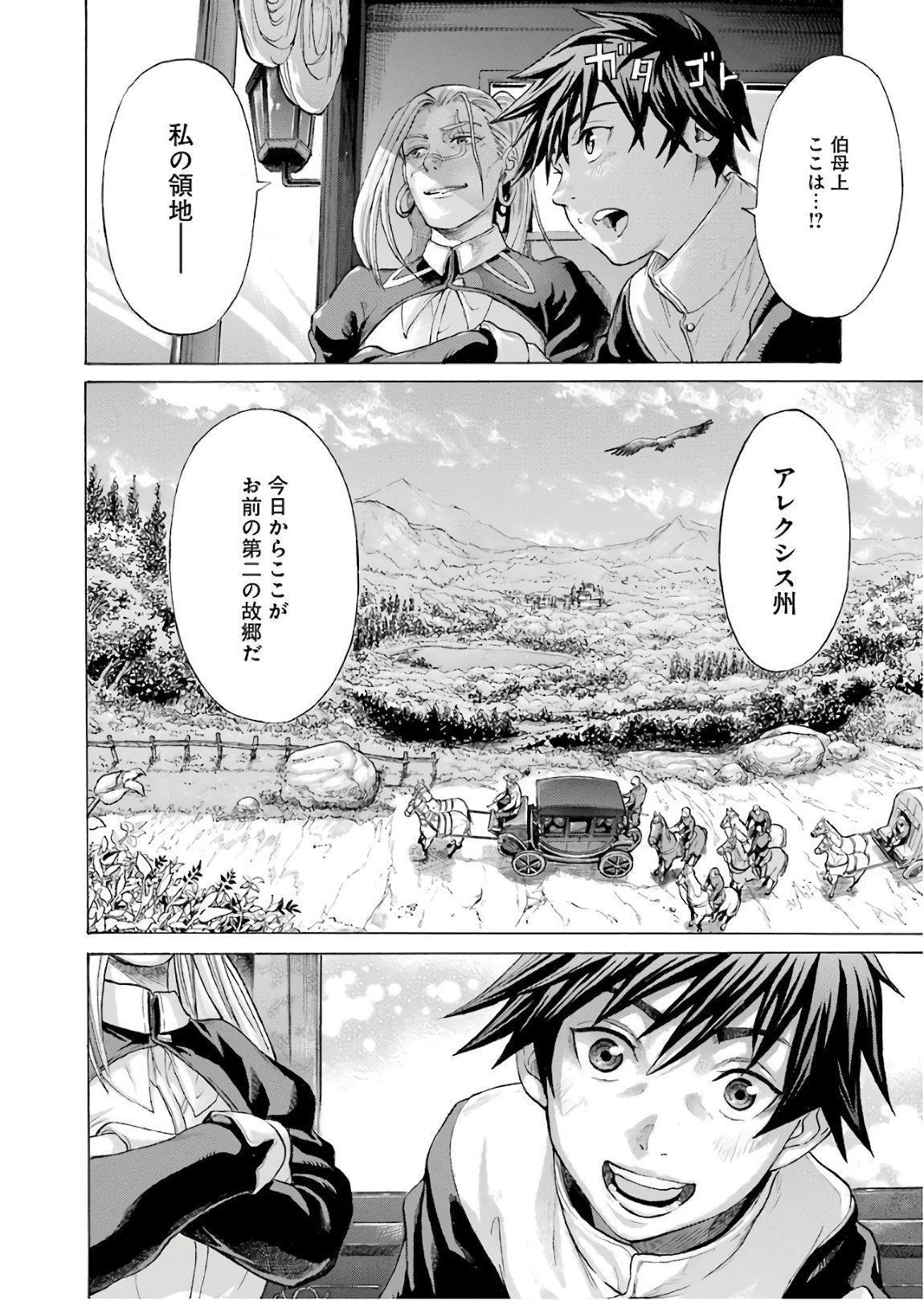 WAGA GYOUYUU NI FURUEYO TENCHI: ALEXIS TEIKOKU KOURYUUKI - raw - Chapter 1 - https://jpdd.ccdd.to/JPDD/wagagyouyuunifurueyotenchialexisteikokukouryuuki/72043/z2nqindd5ef.jpg