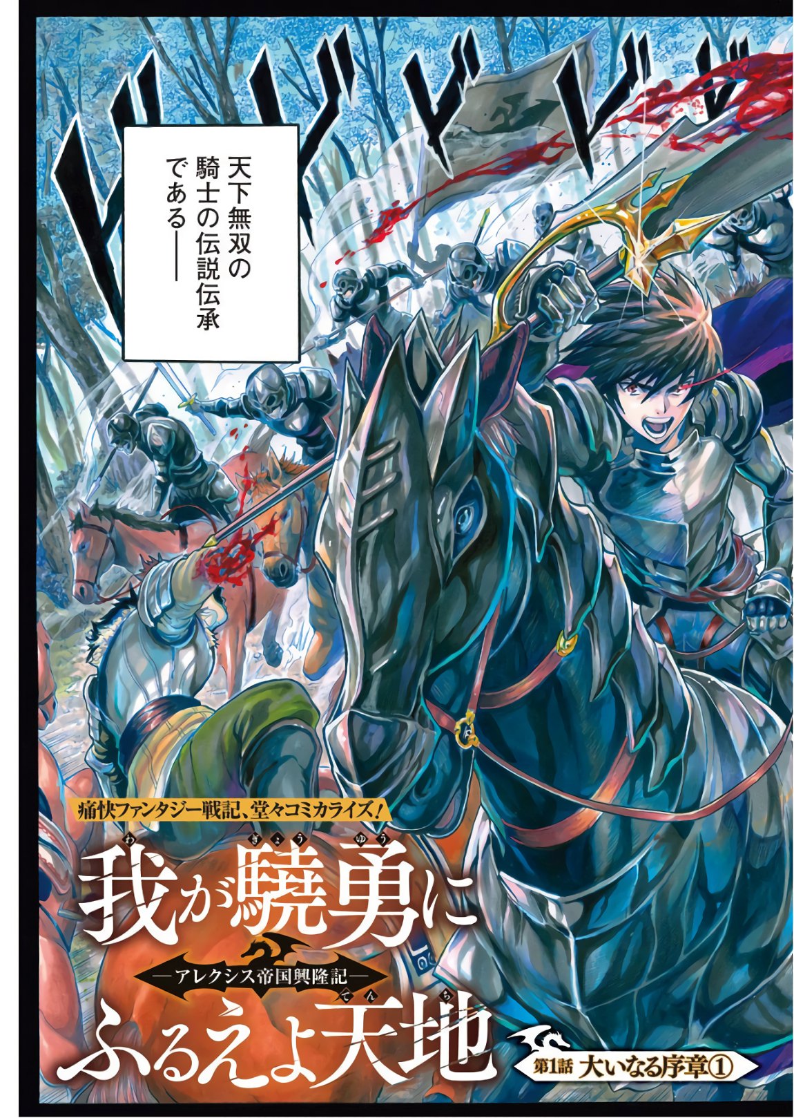 WAGA GYOUYUU NI FURUEYO TENCHI: ALEXIS TEIKOKU KOURYUUKI - raw - Chapter 1 - https://jpdd.ccdd.to/JPDD/wagagyouyuunifurueyotenchialexisteikokukouryuuki/72043/zjdciowwrlp.jpg